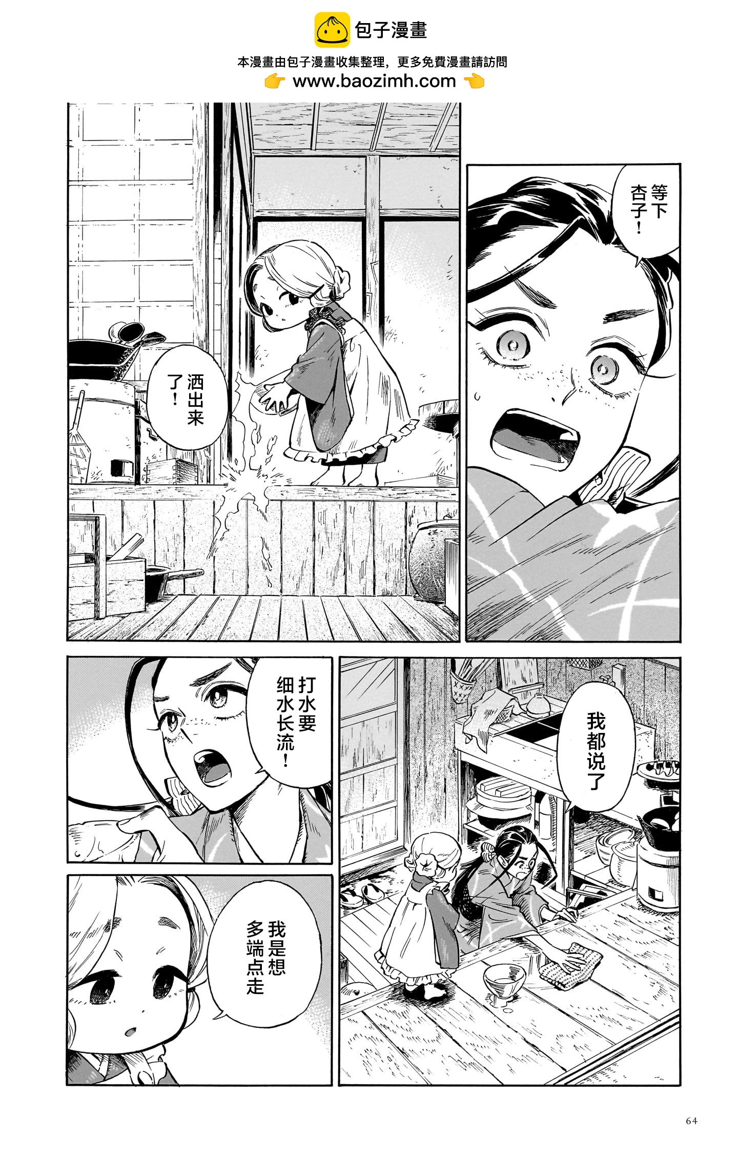 《赝 似是而非》第2话 第2页