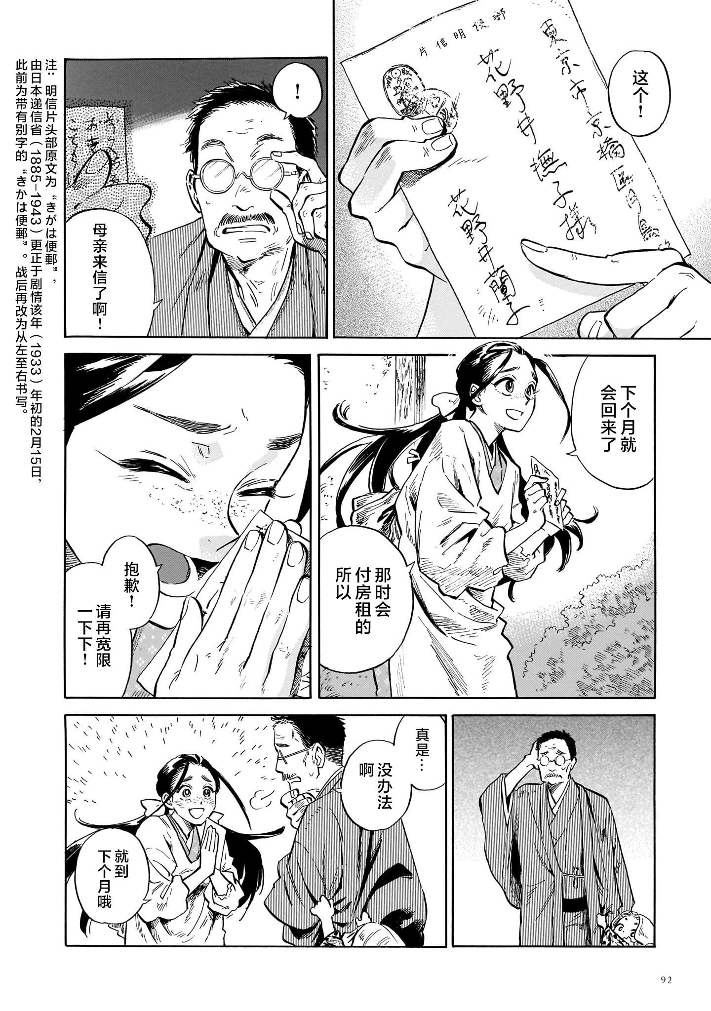 《赝 似是而非》第2话 第30页