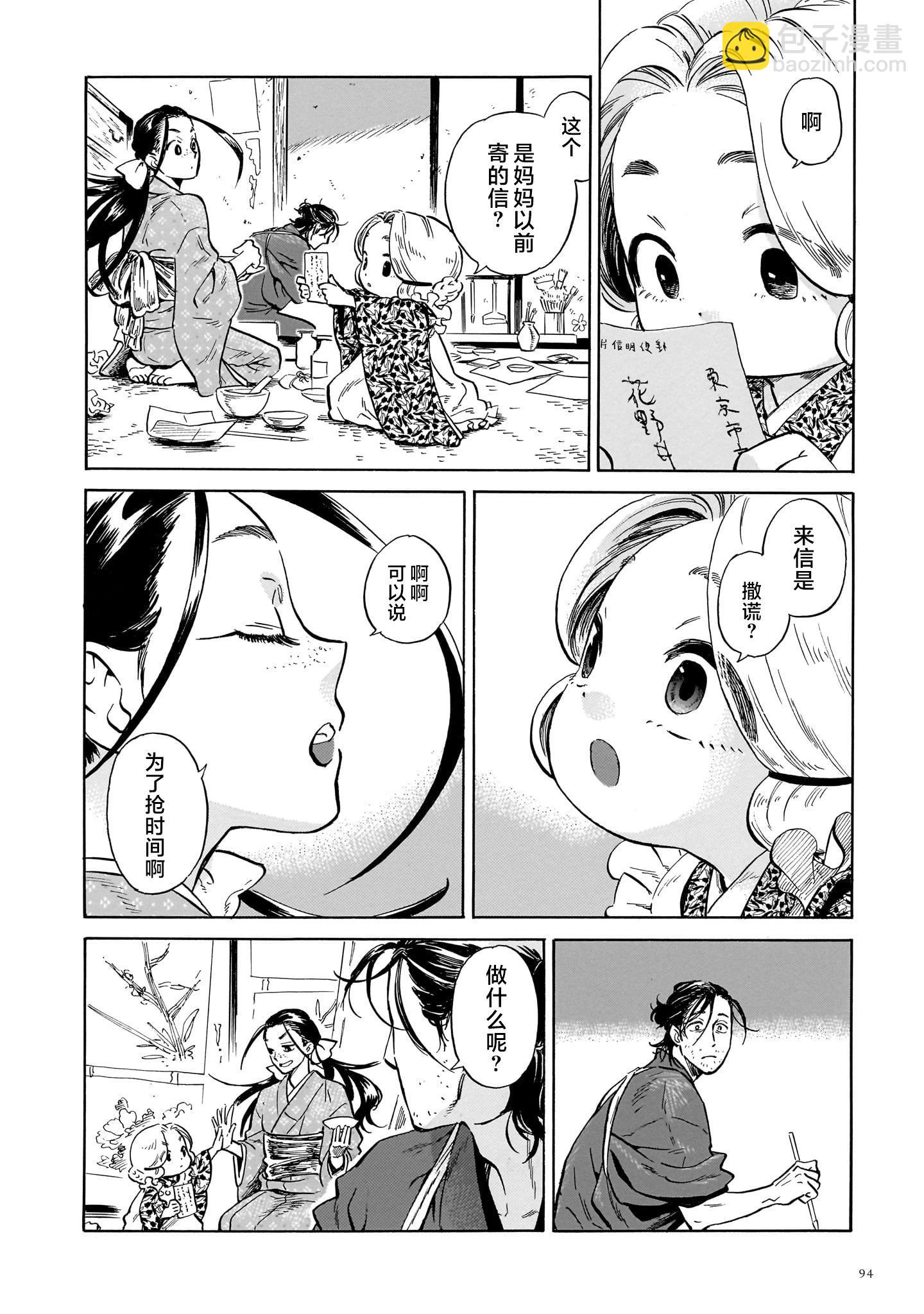 《赝 似是而非》第2话 第32页