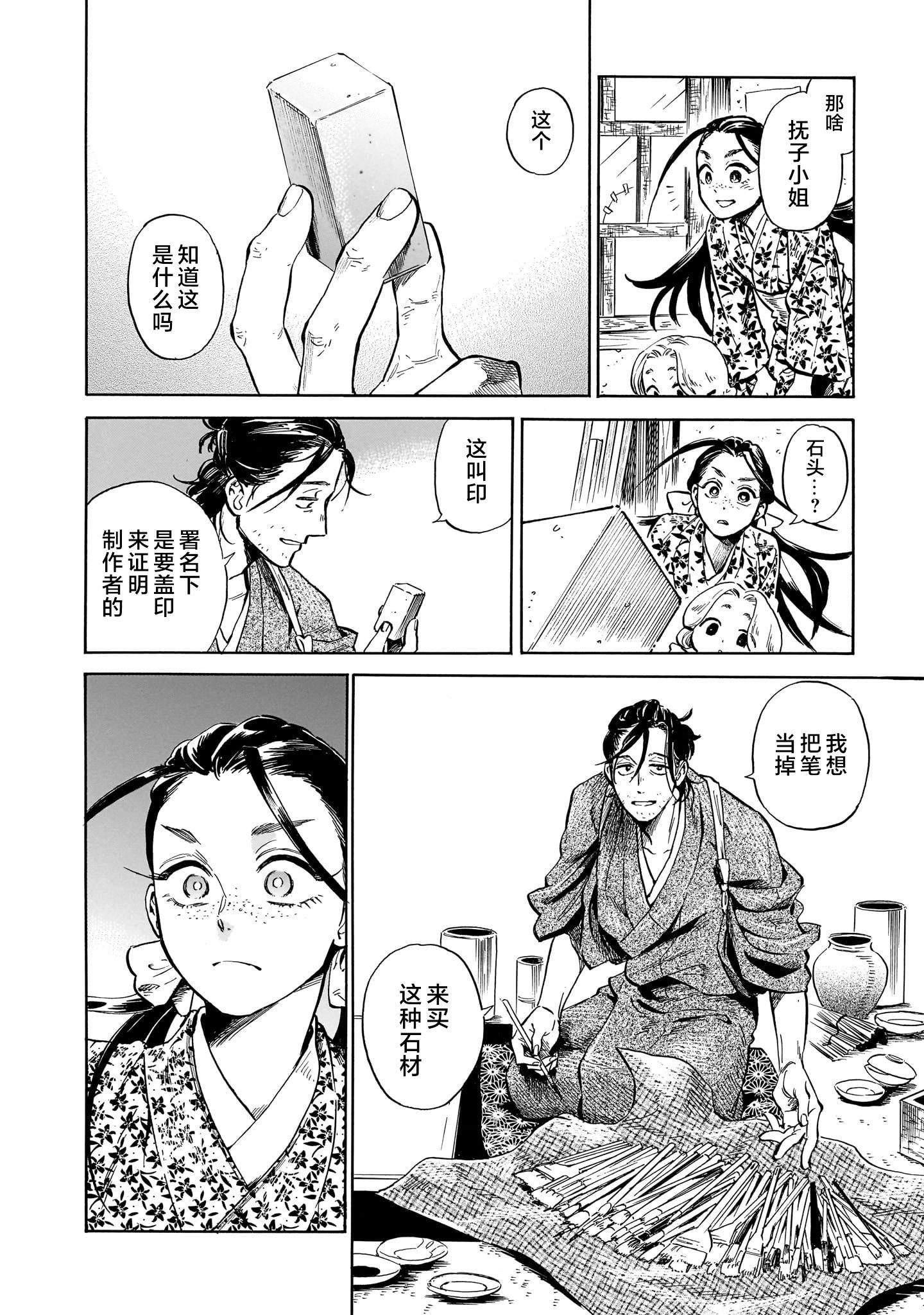 《赝 似是而非》第2话 第34页