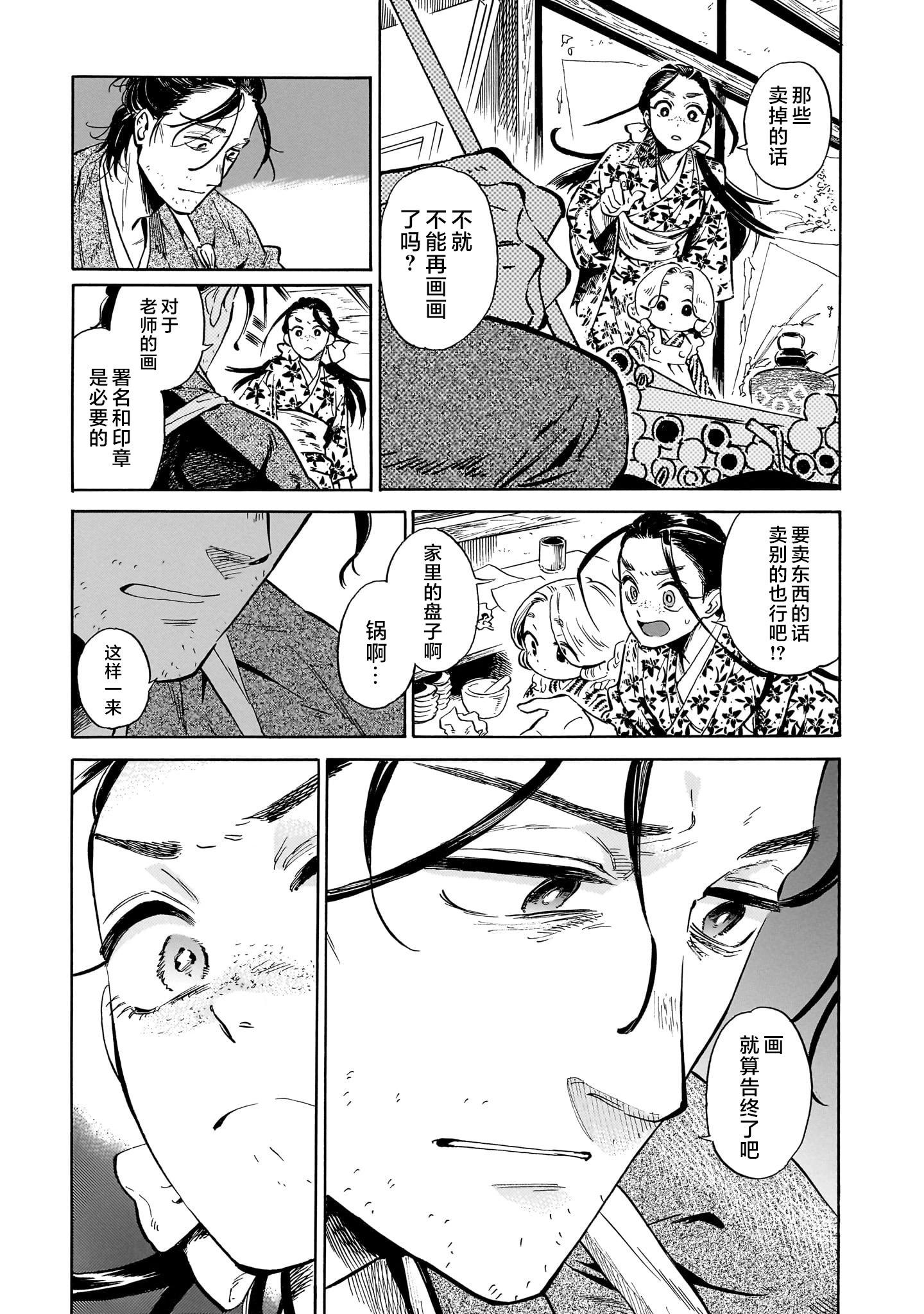 《赝 似是而非》第2话 第35页