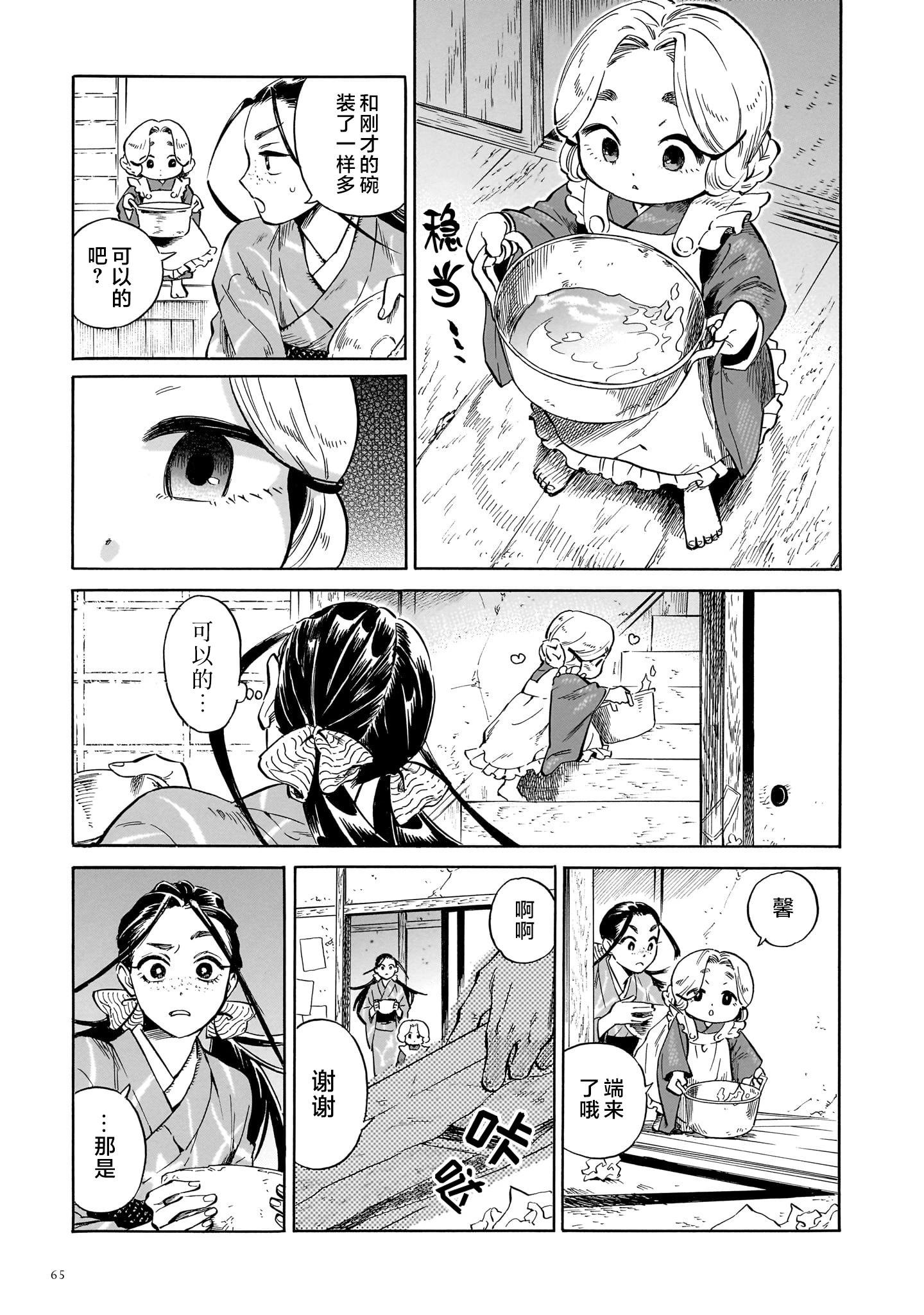 《赝 似是而非》第2话 第3页