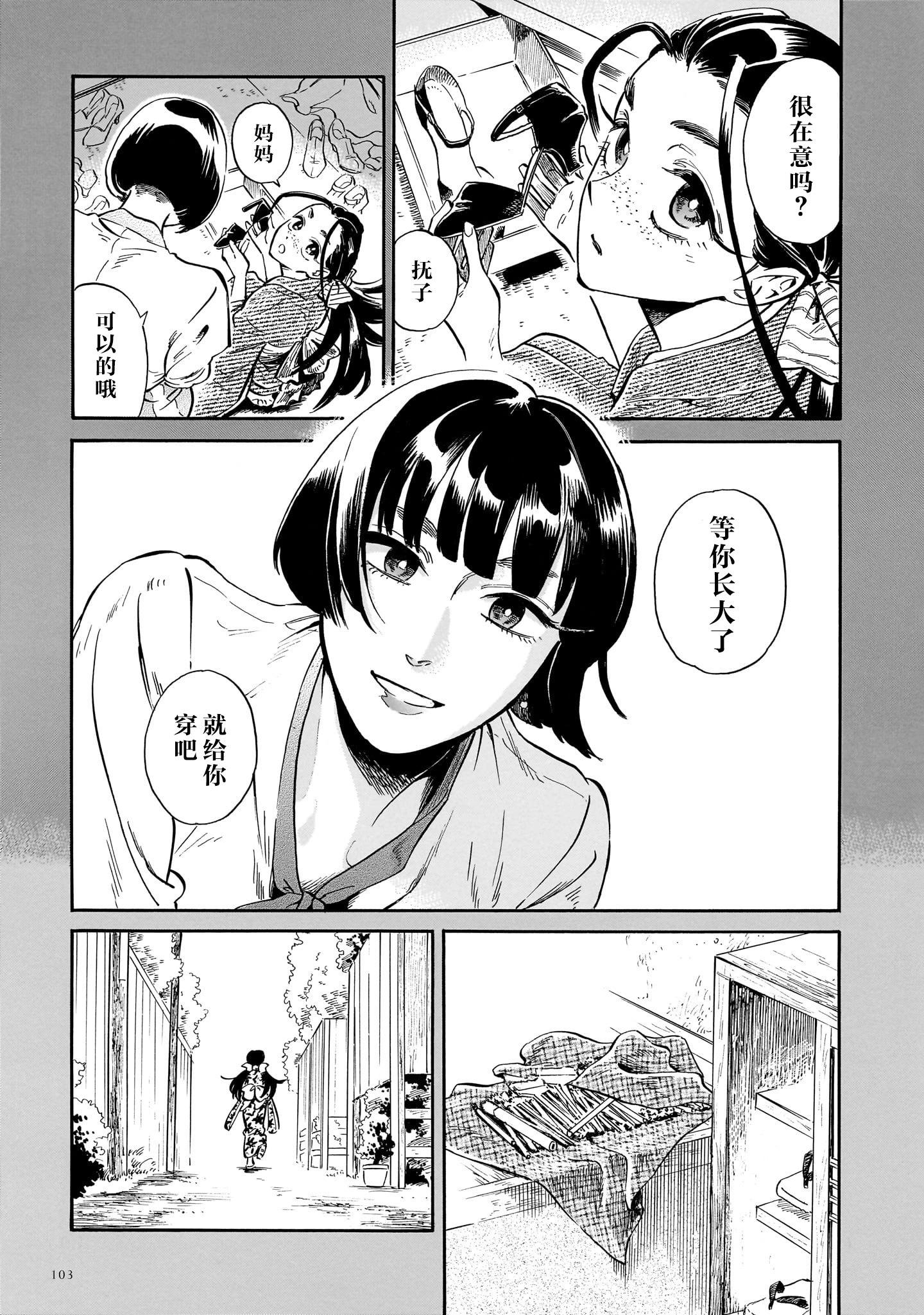 《赝 似是而非》第2话 第41页