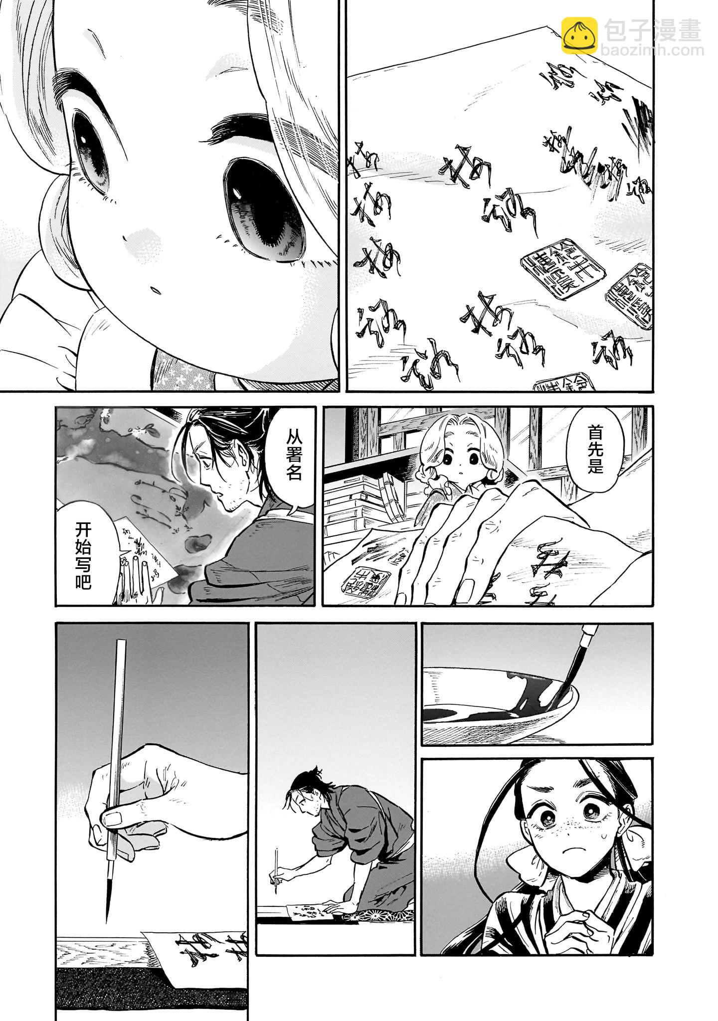 《赝 似是而非》第2话 第43页