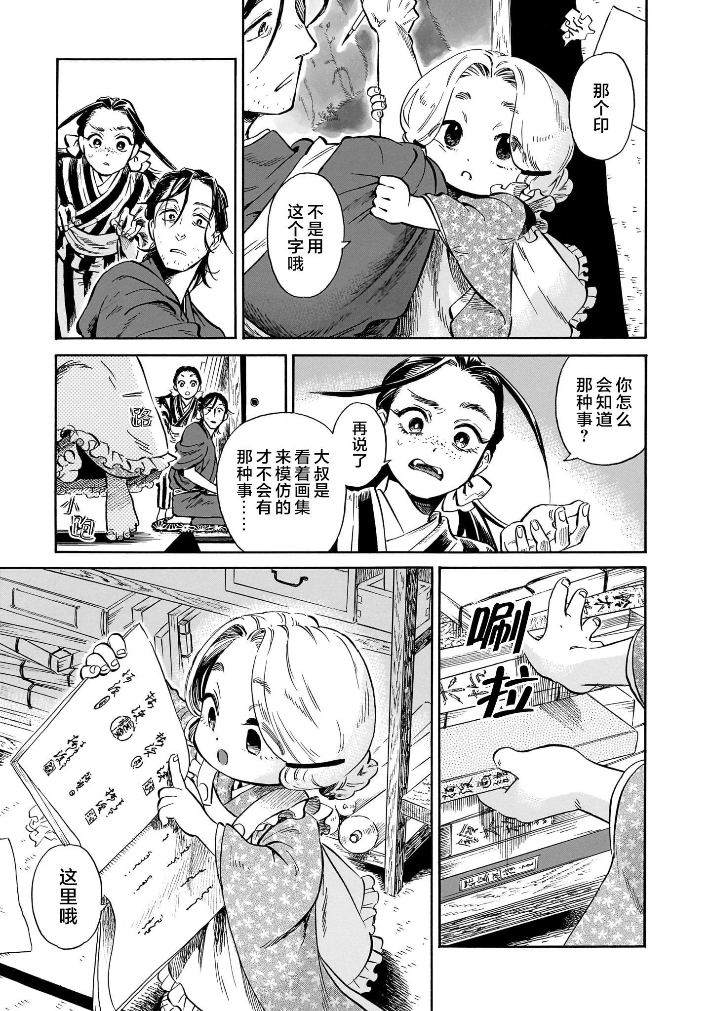 《赝 似是而非》第2话 第45页
