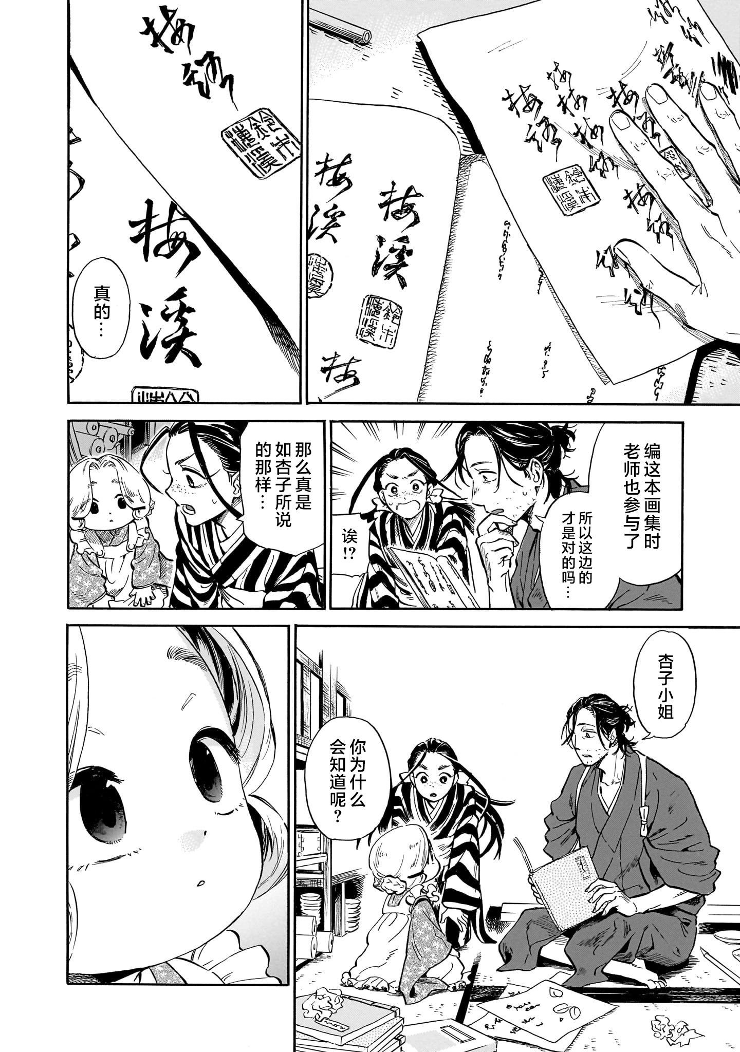 《赝 似是而非》第2话 第46页