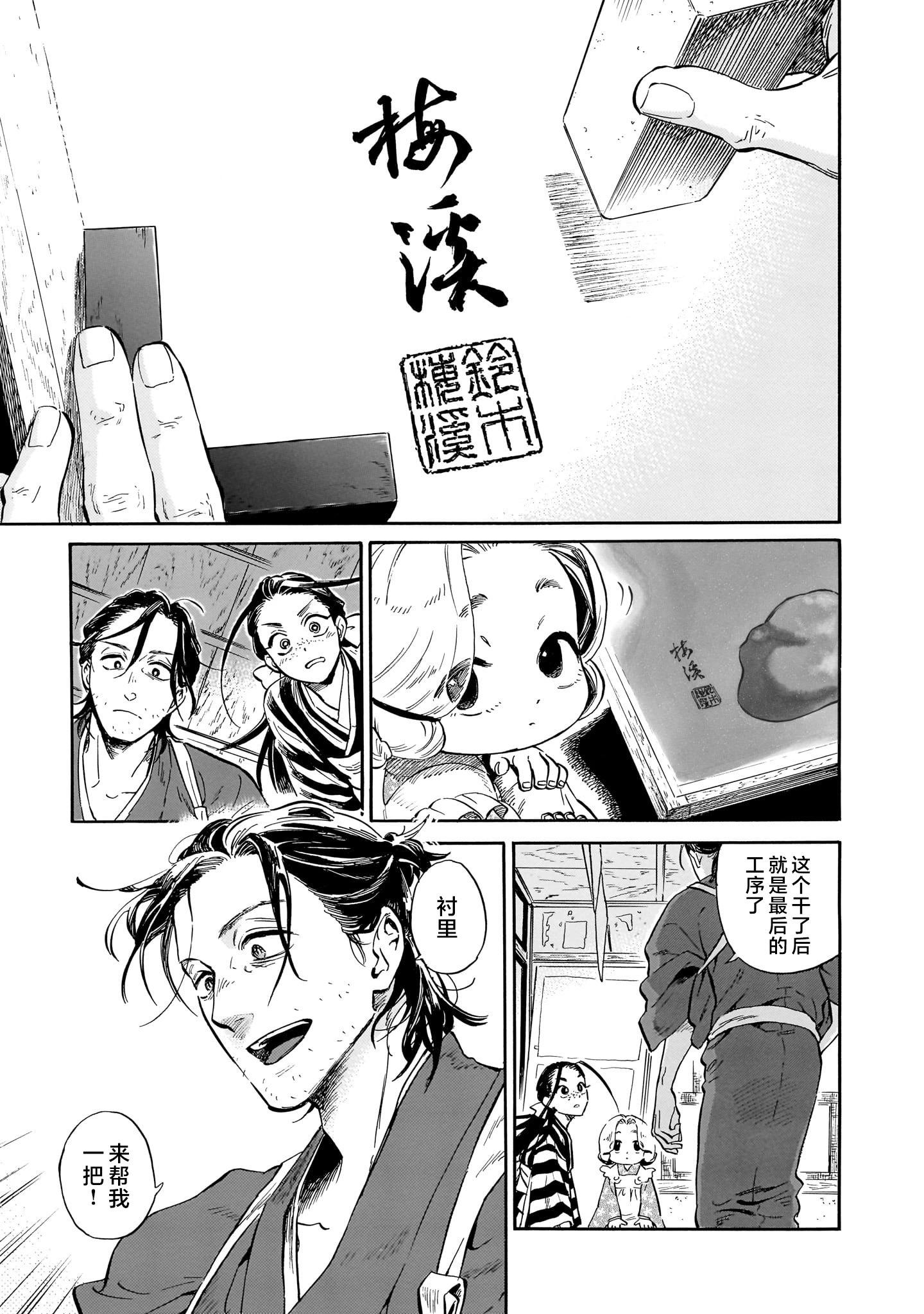 《赝 似是而非》第2话 第49页