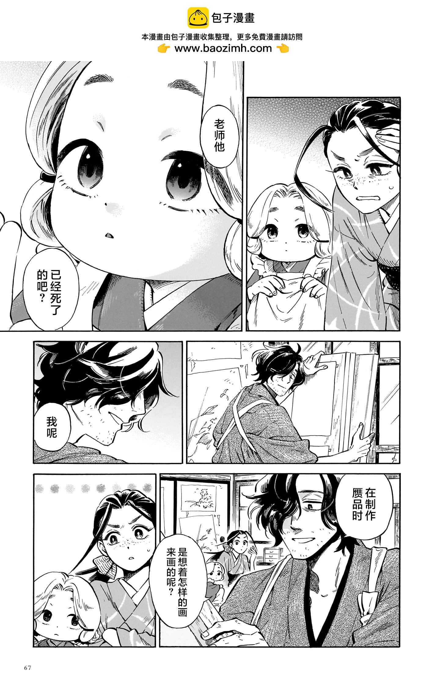 《赝 似是而非》第2话 第5页