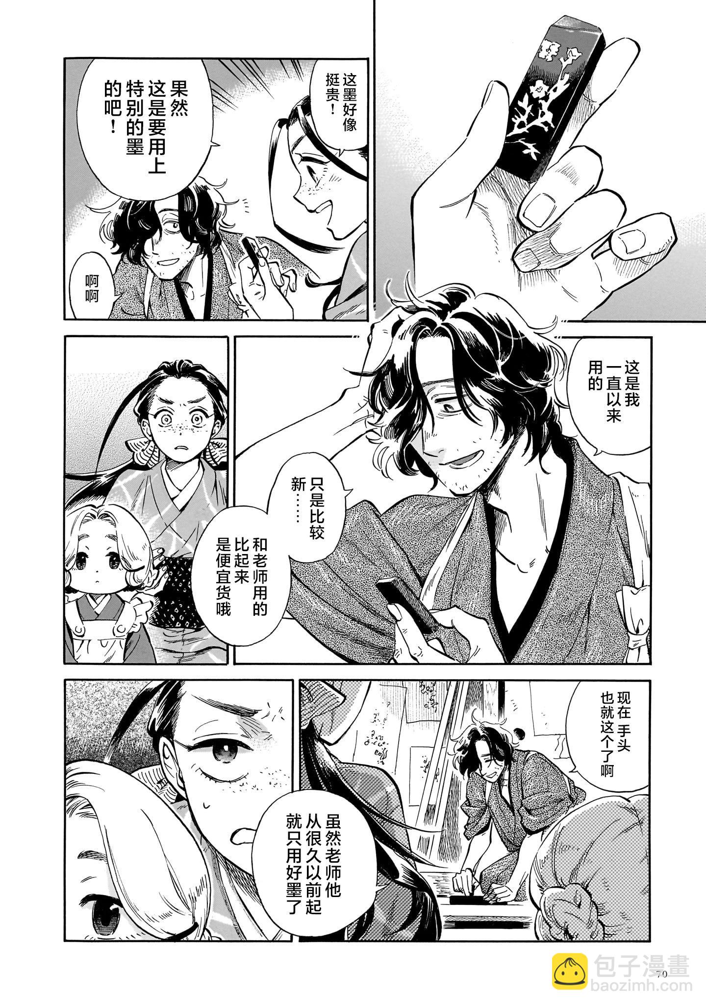 《赝 似是而非》第2话 第8页