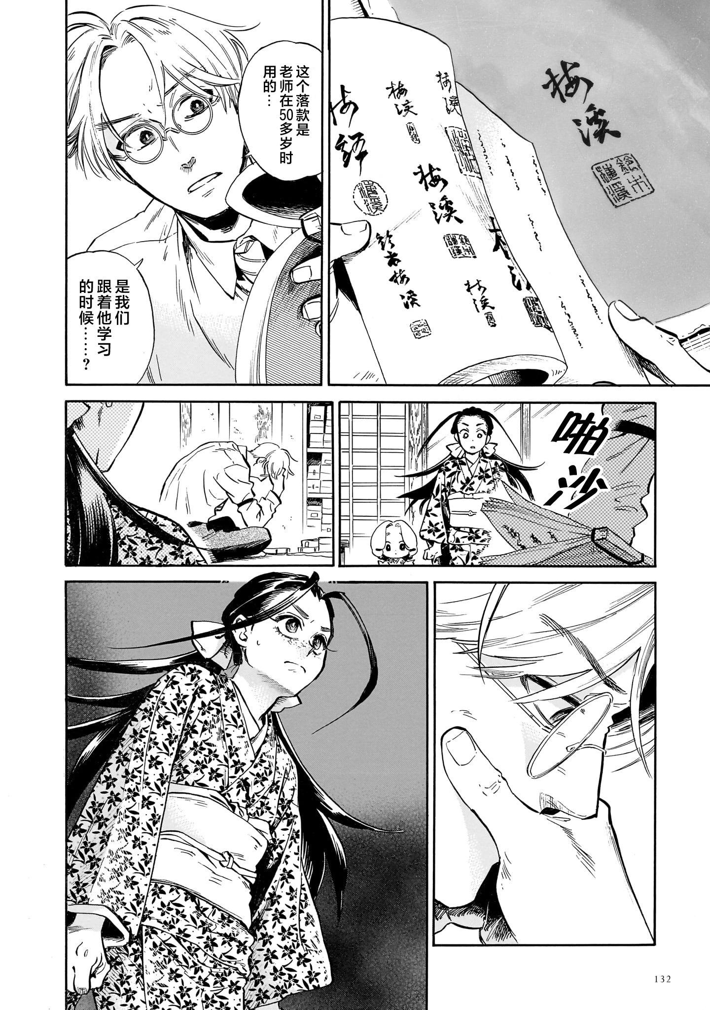 《赝 似是而非》第3话 第16页