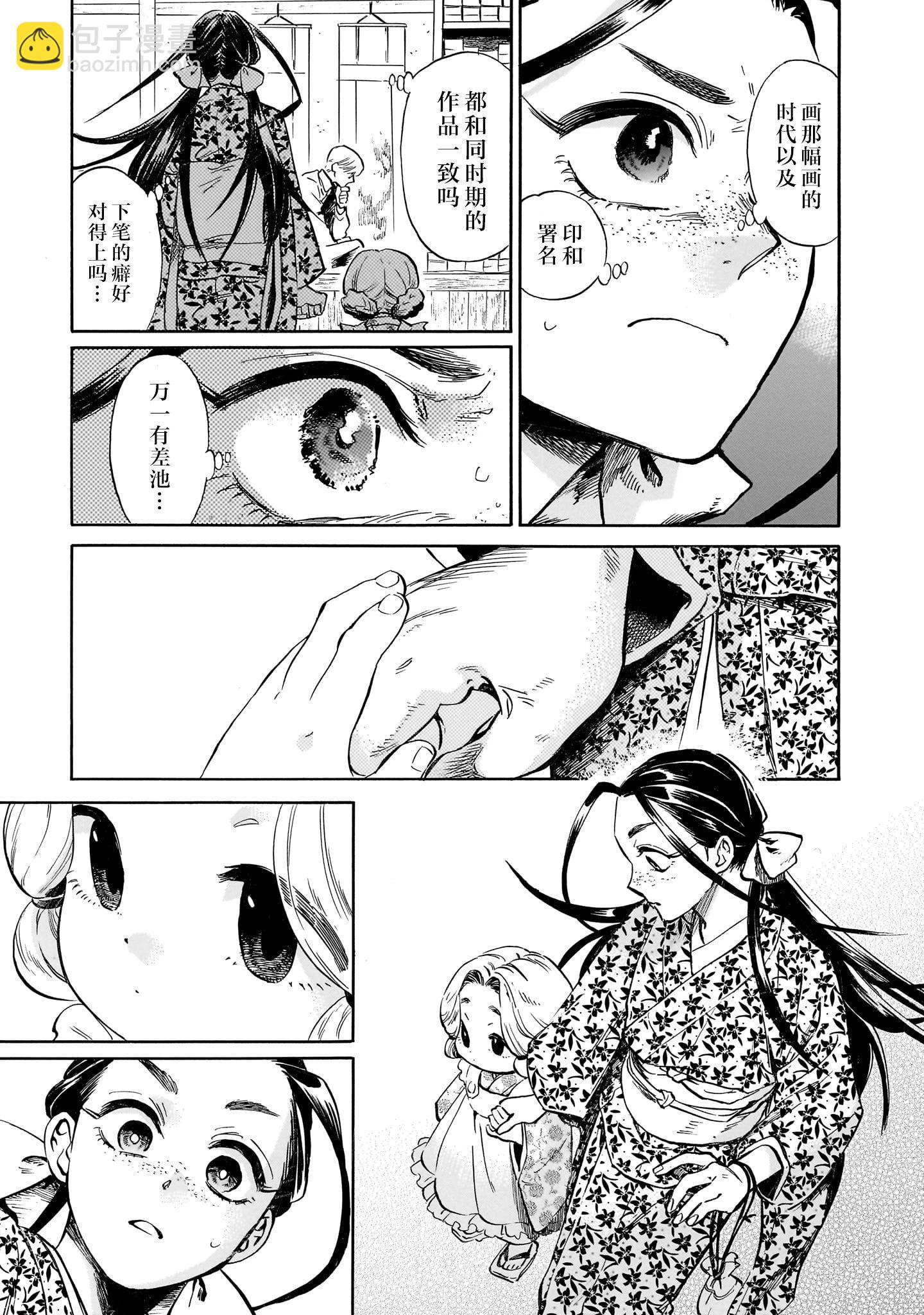 《赝 似是而非》第3话 第17页