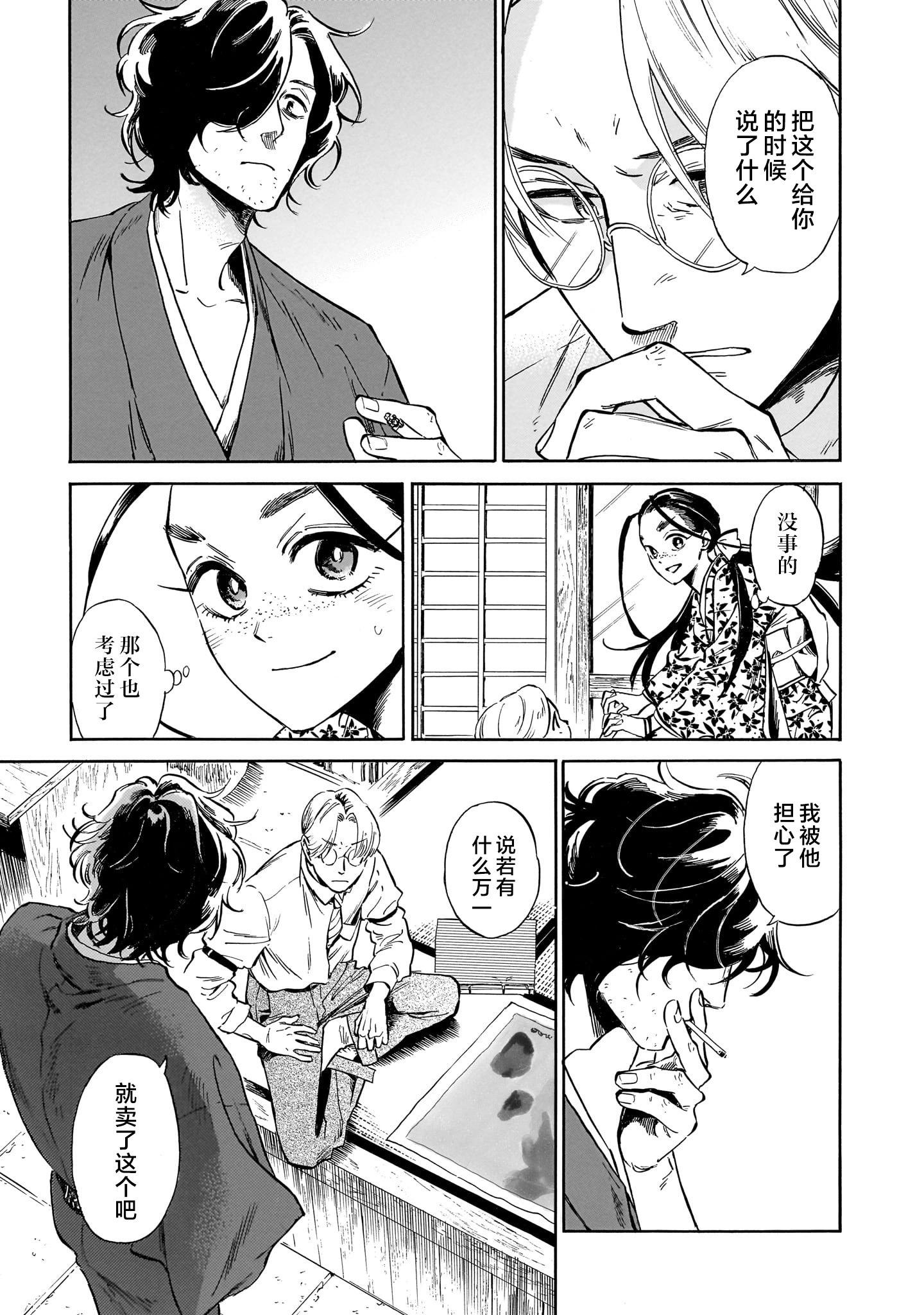 《赝 似是而非》第3话 第19页