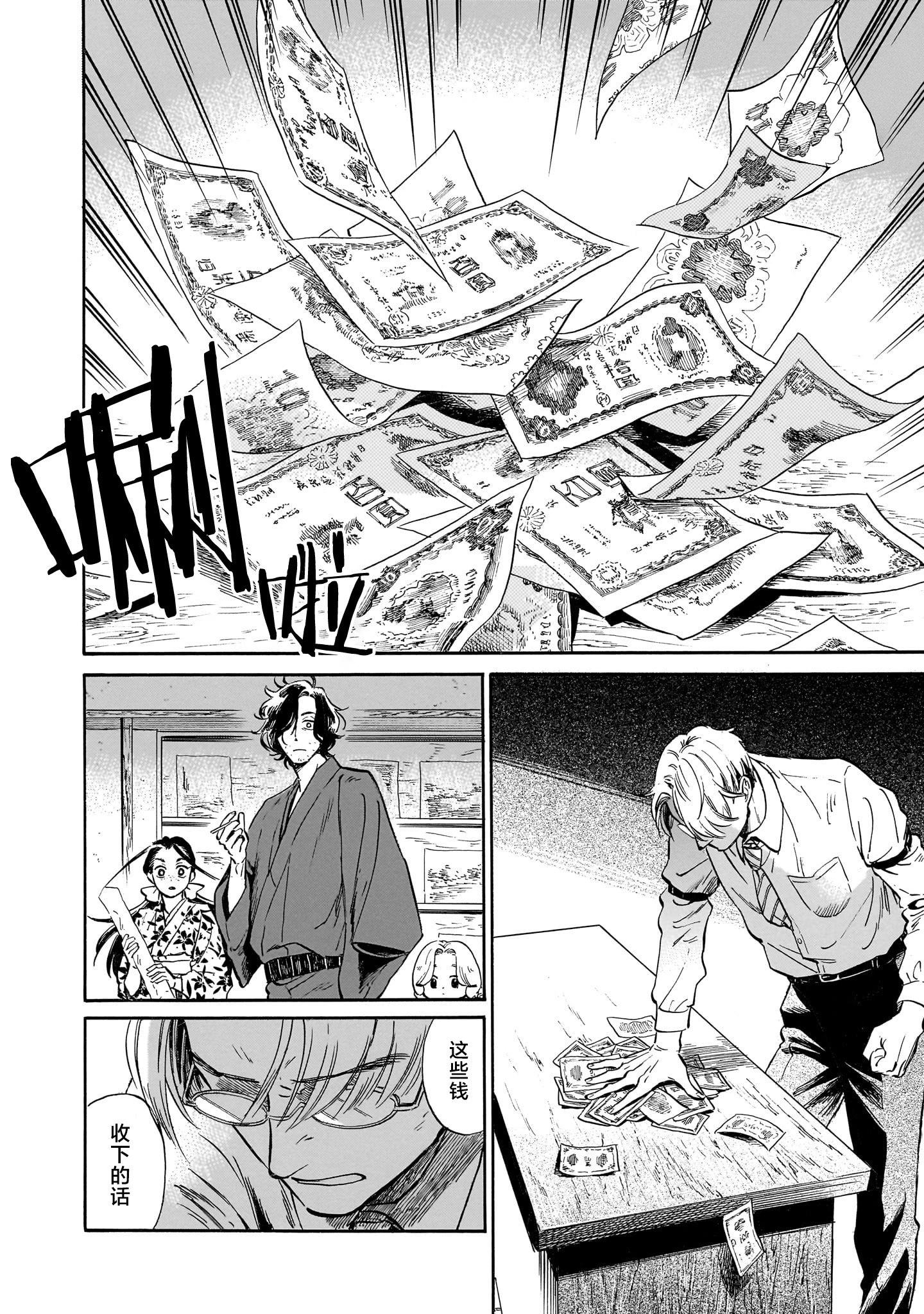 《赝 似是而非》第3话 第26页