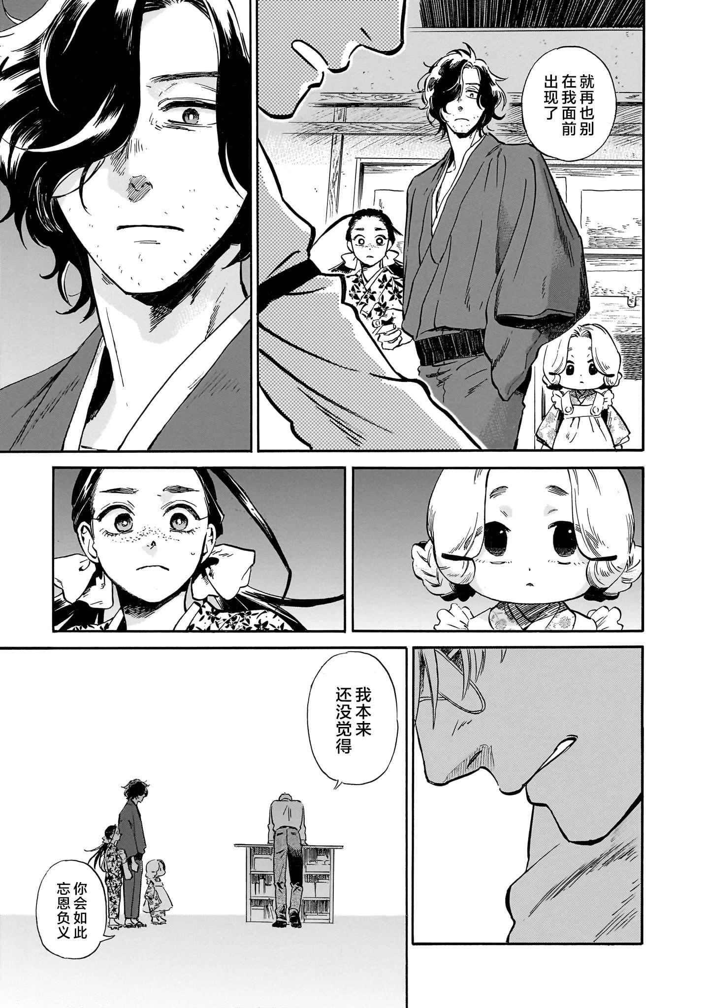 《赝 似是而非》第3话 第27页
