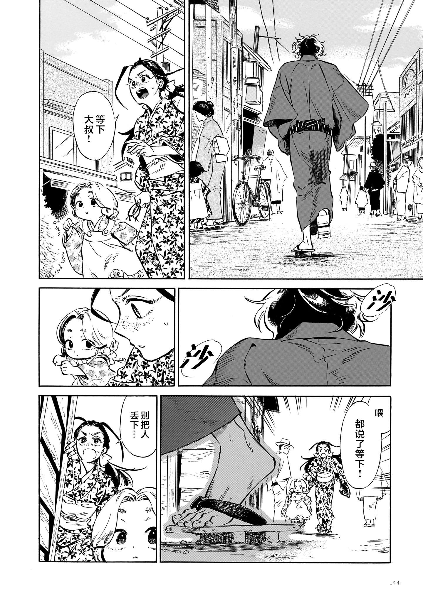 《赝 似是而非》第3话 第28页
