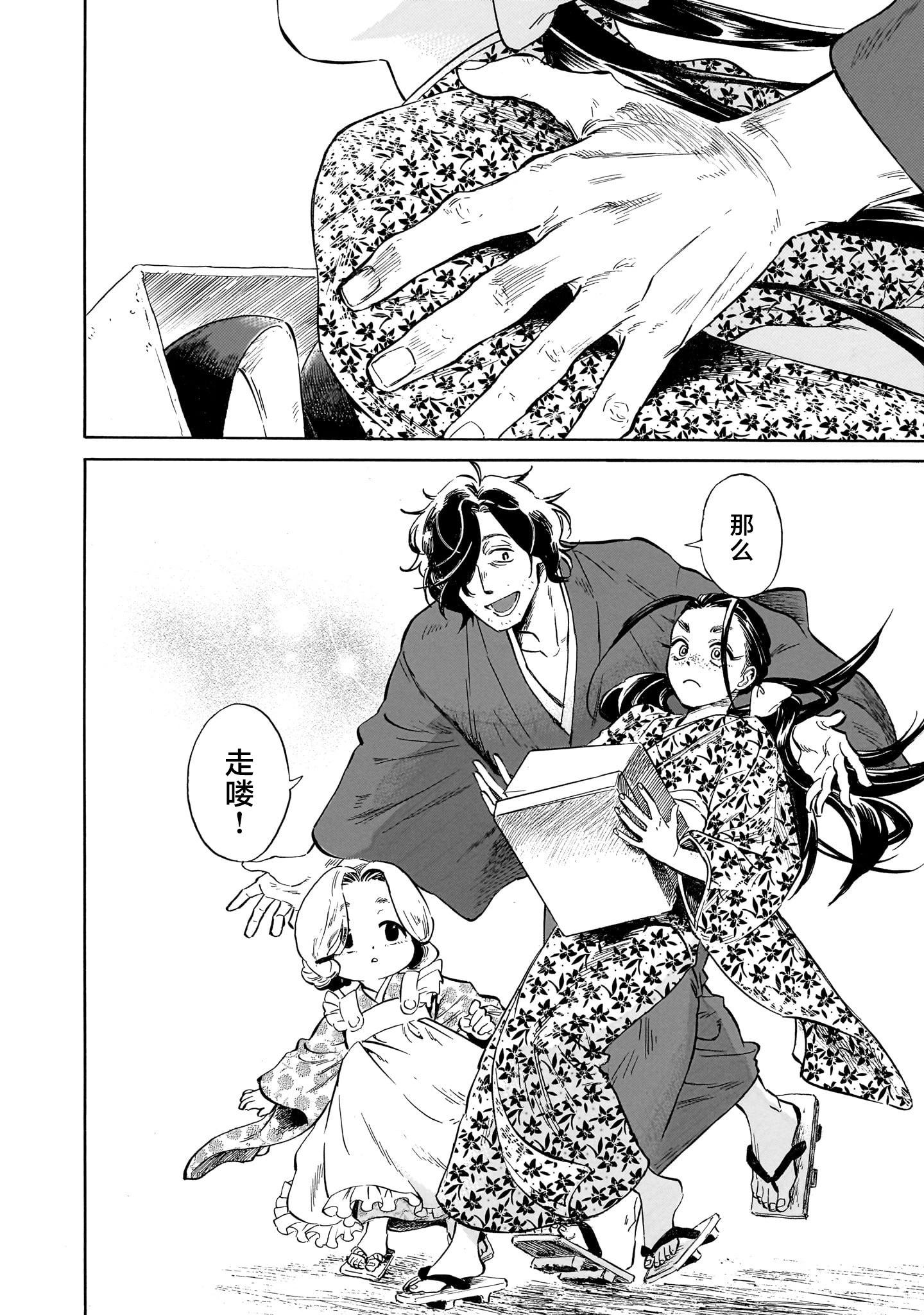 《赝 似是而非》第3话 第35页