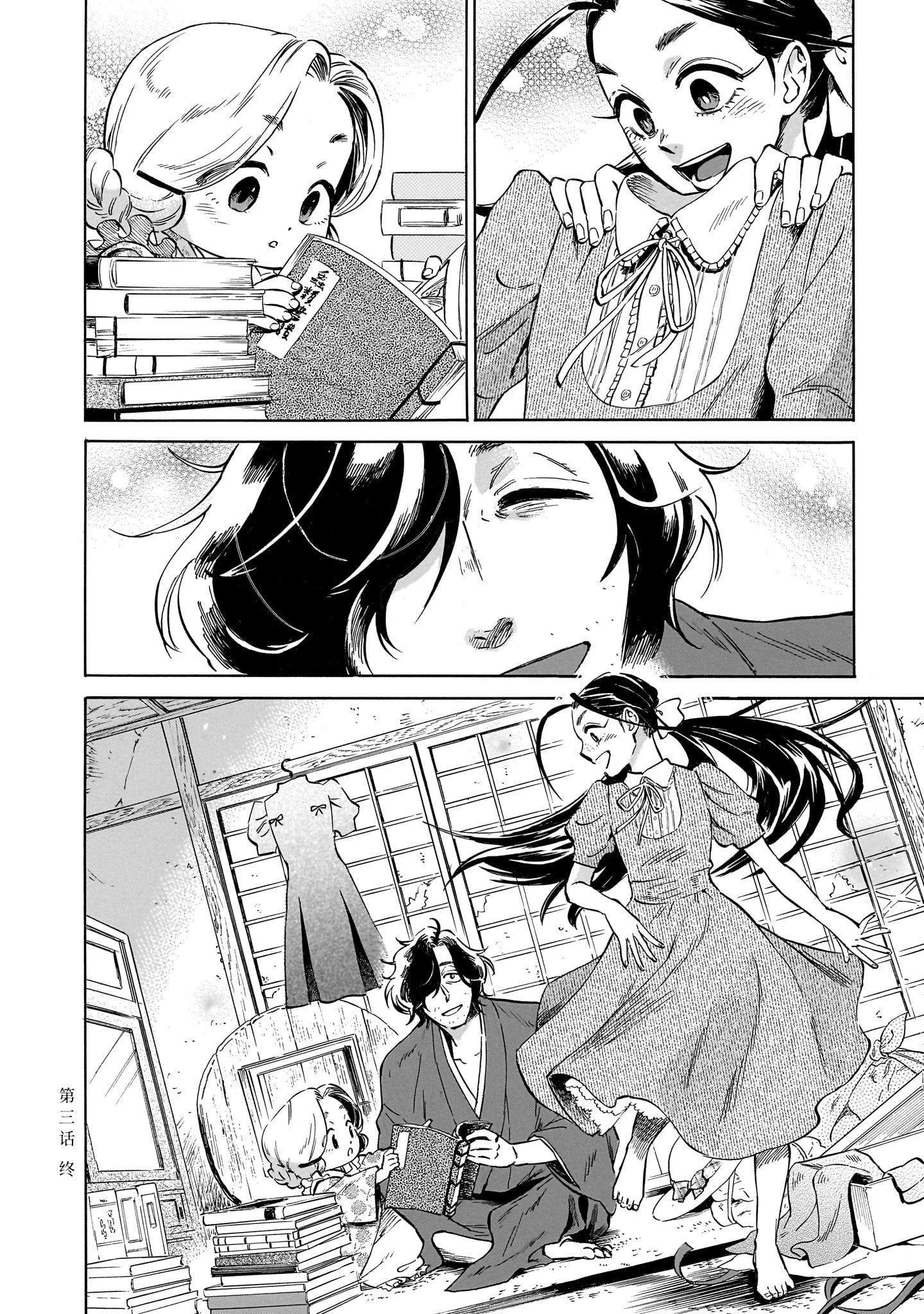 《赝 似是而非》第3话 第39页