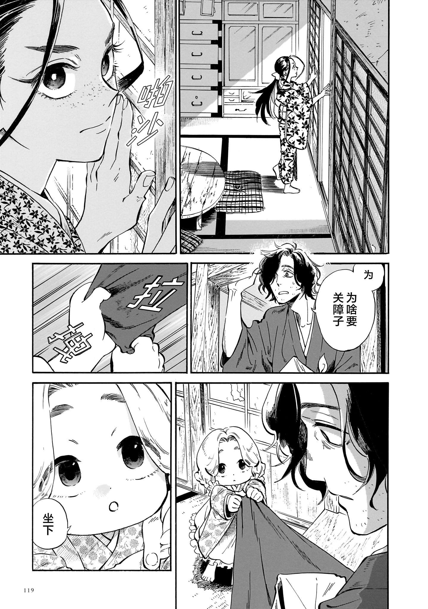 《赝 似是而非》第3话 第3页