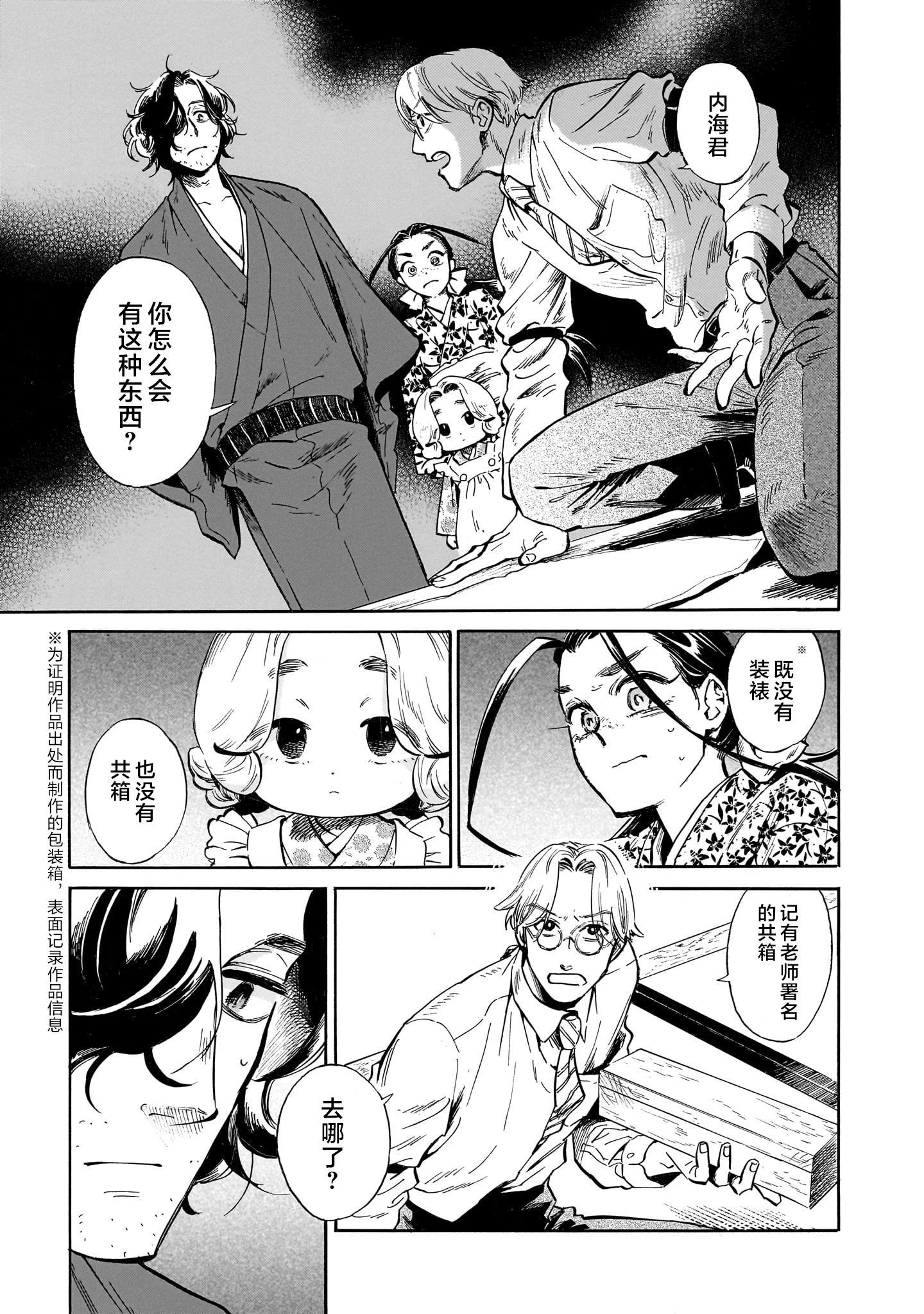 《赝 似是而非》第3话 第11页