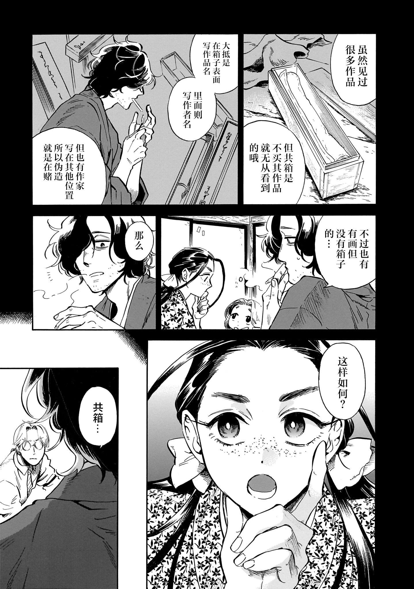 《赝 似是而非》第3话 第13页