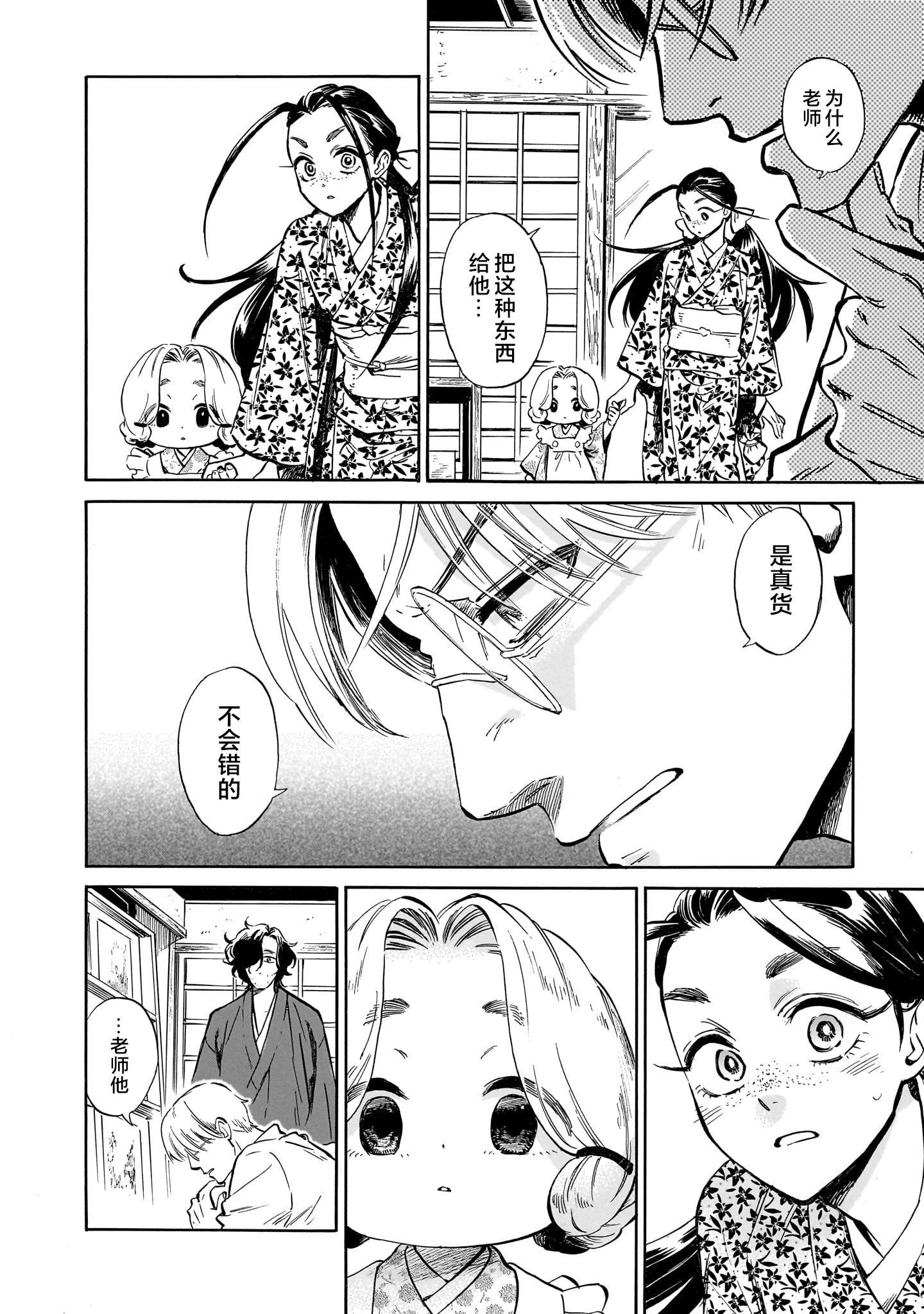 《赝 似是而非》第3话 第18页