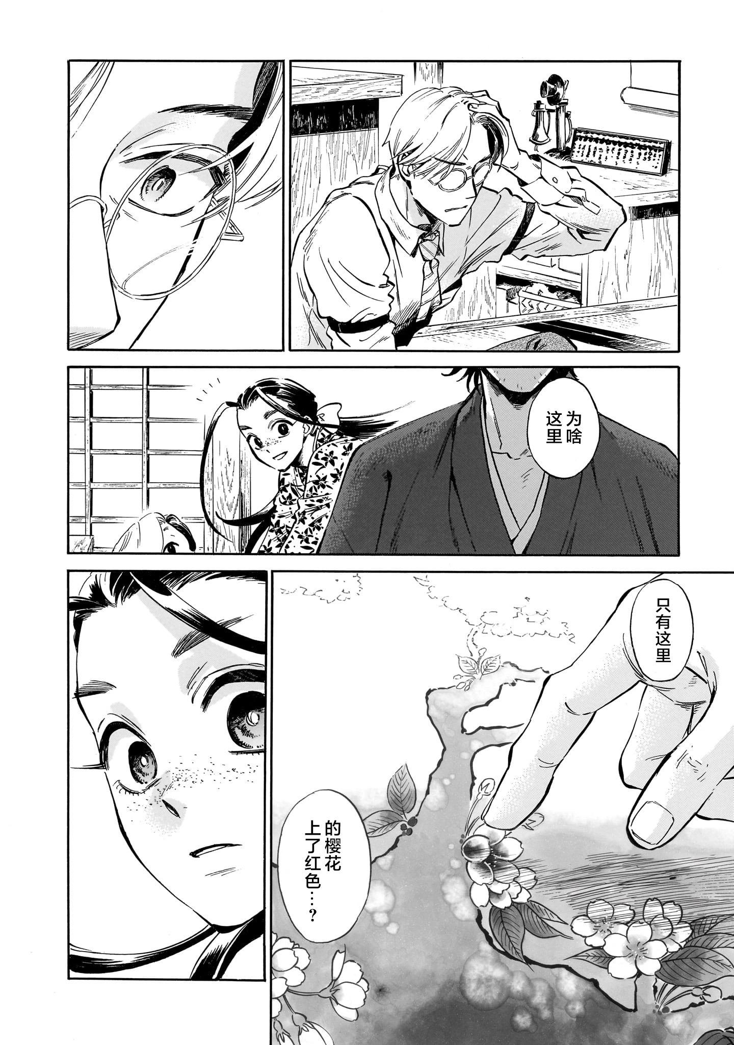 《赝 似是而非》第3话 第20页