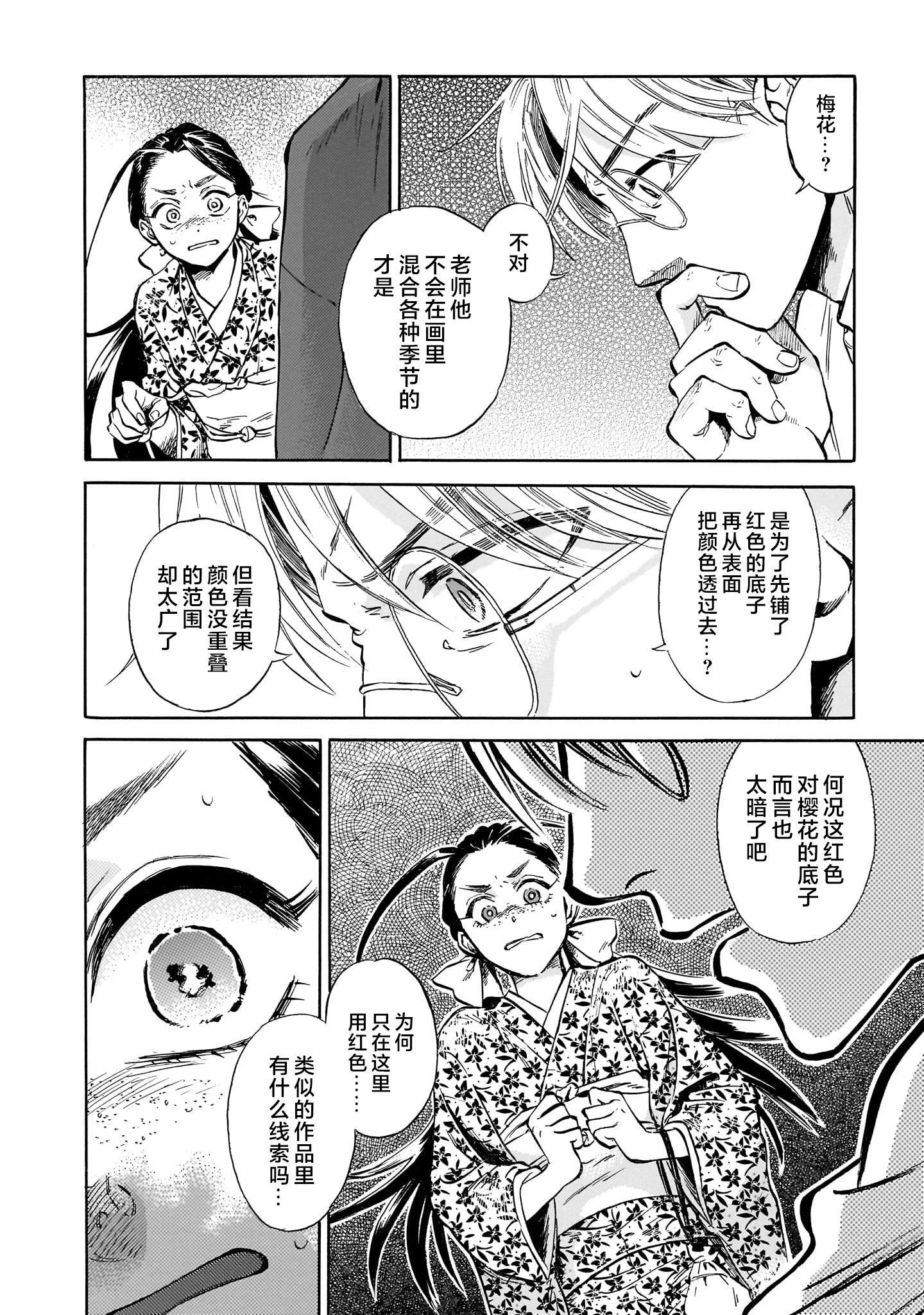 《赝 似是而非》第3话 第22页