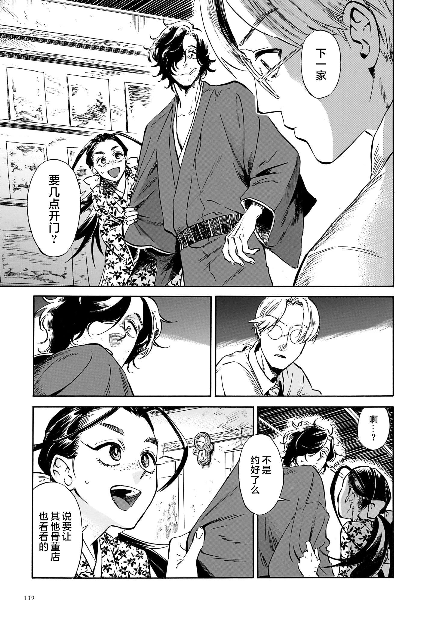 《赝 似是而非》第3话 第23页