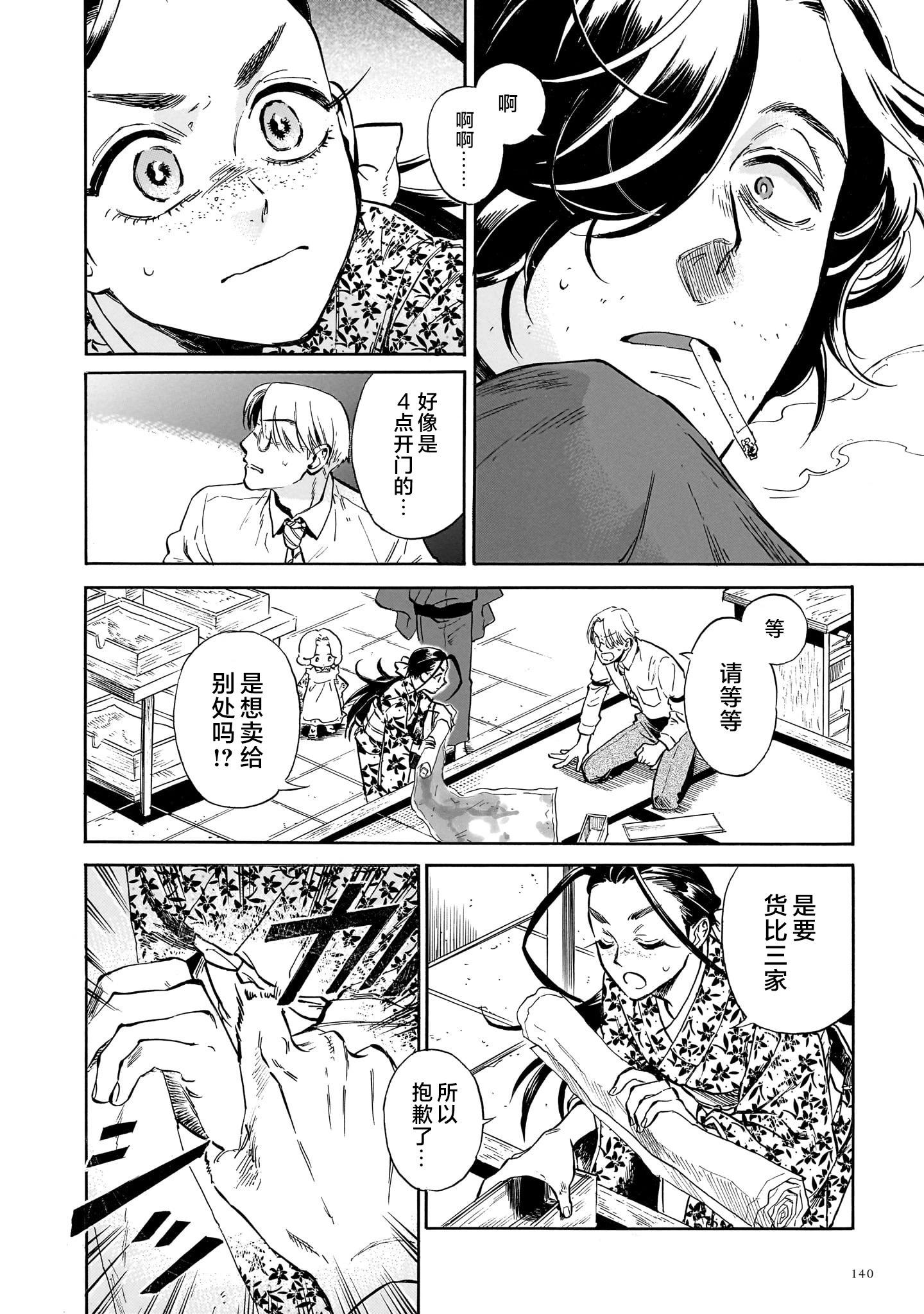 《赝 似是而非》第3话 第24页