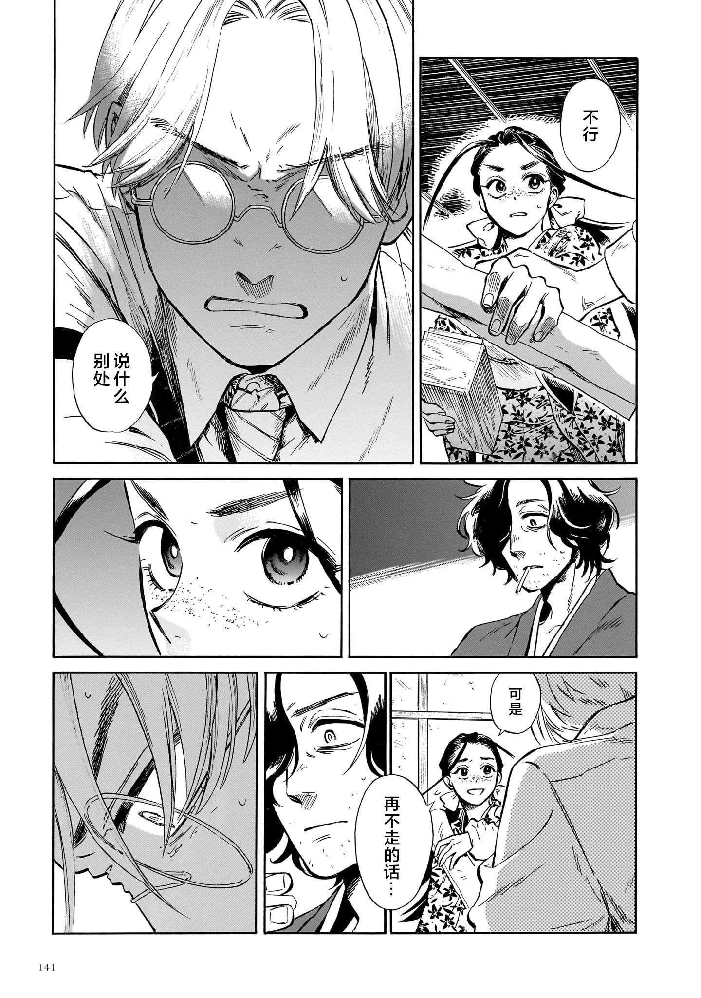《赝 似是而非》第3话 第25页