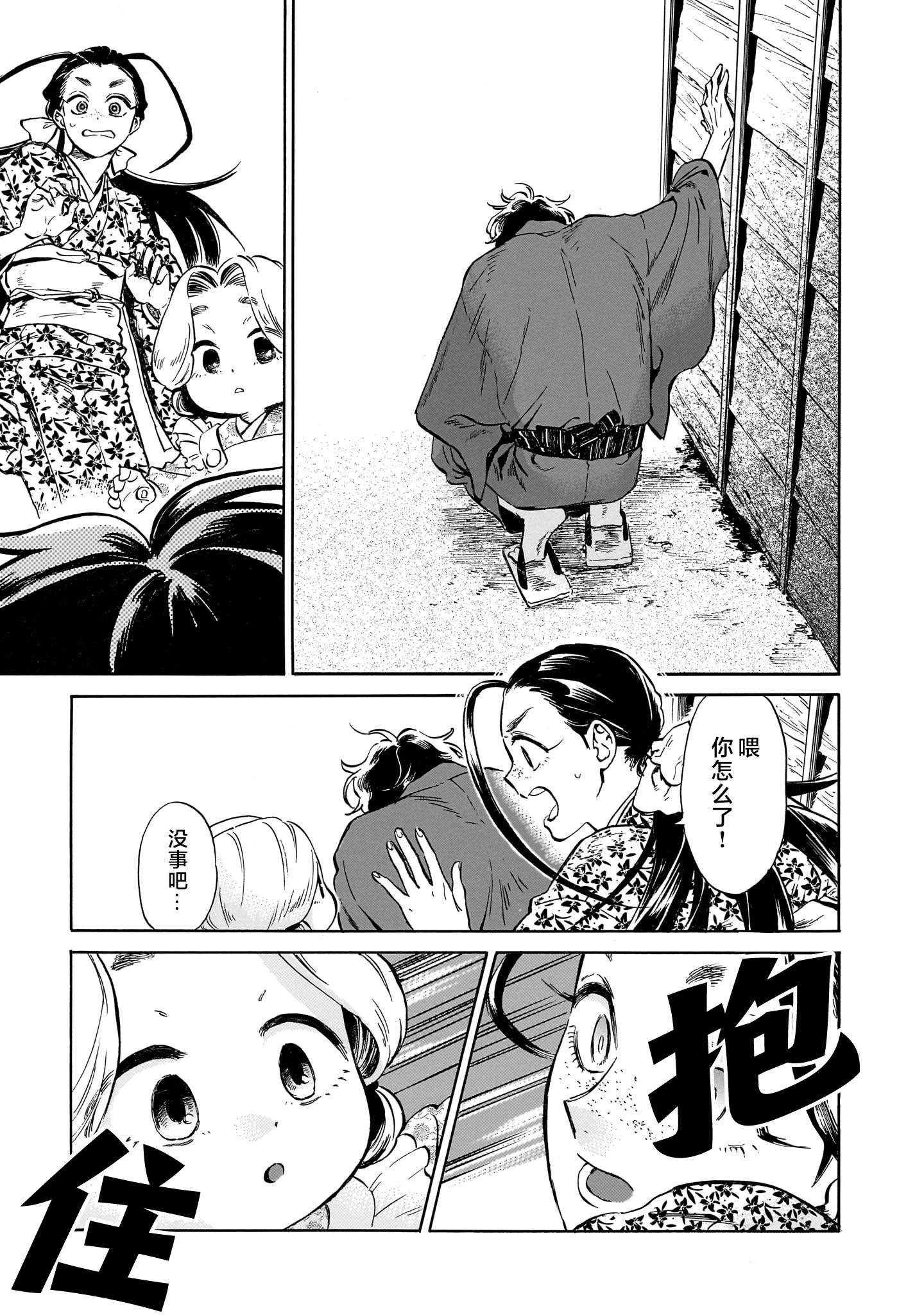 《赝 似是而非》第3话 第29页