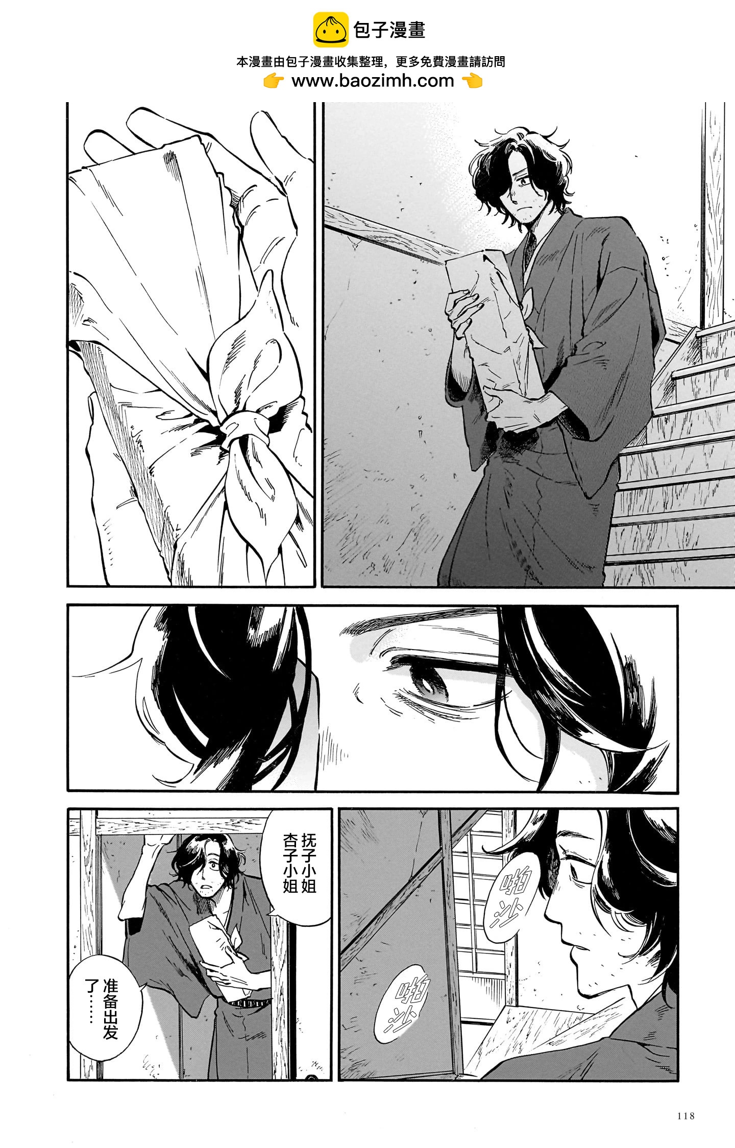 《赝 似是而非》第3话 第2页