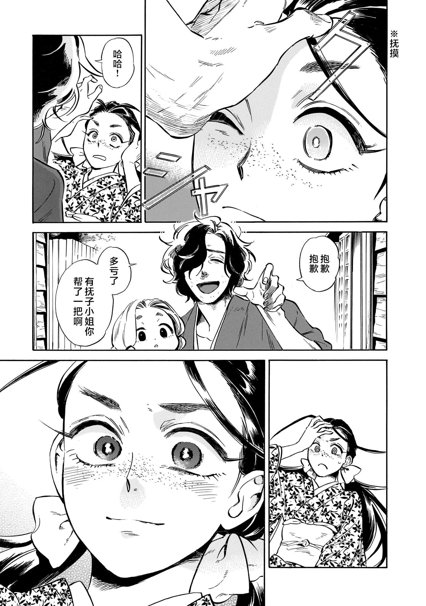 《赝 似是而非》第3话 第32页