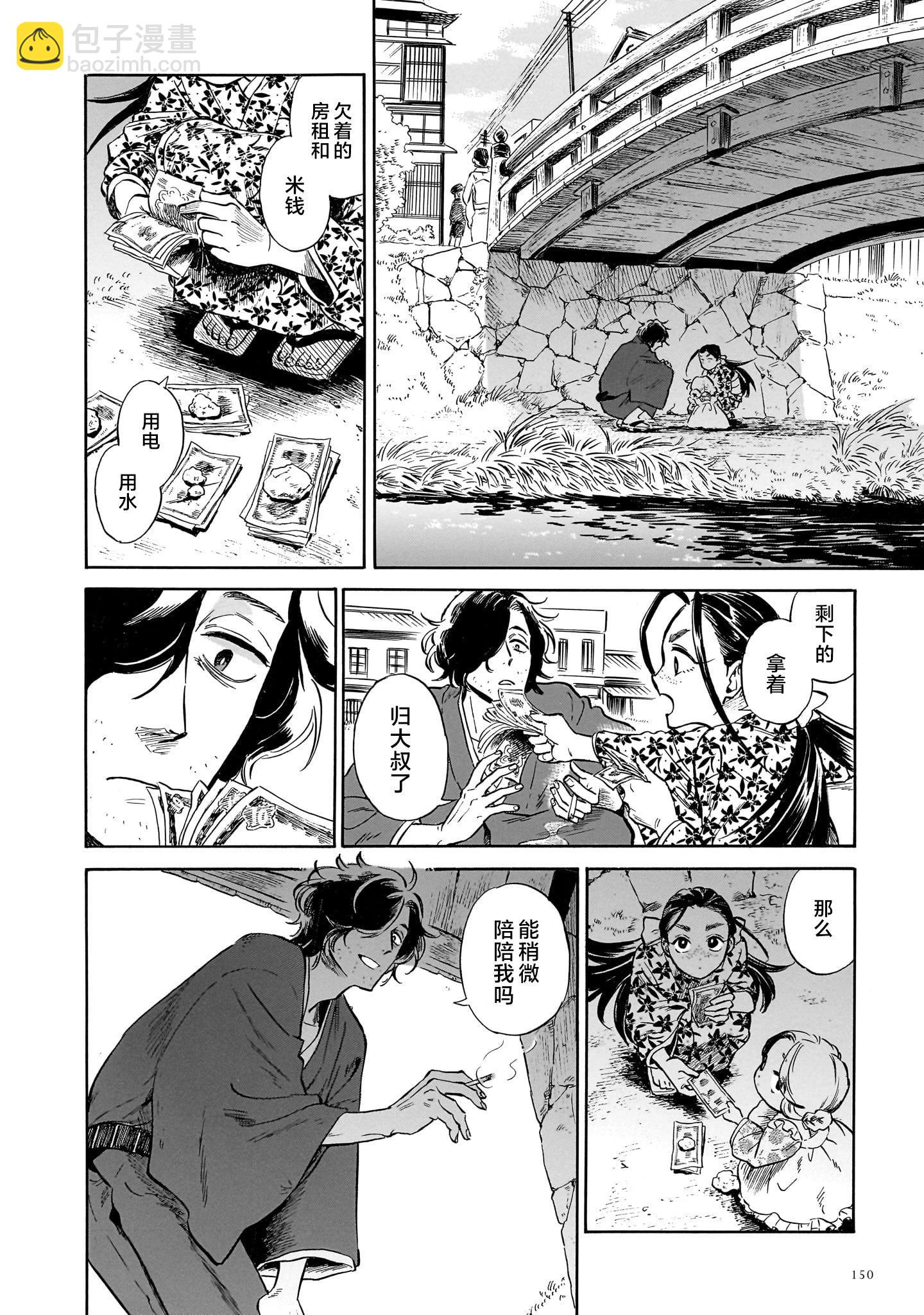 《赝 似是而非》第3话 第33页