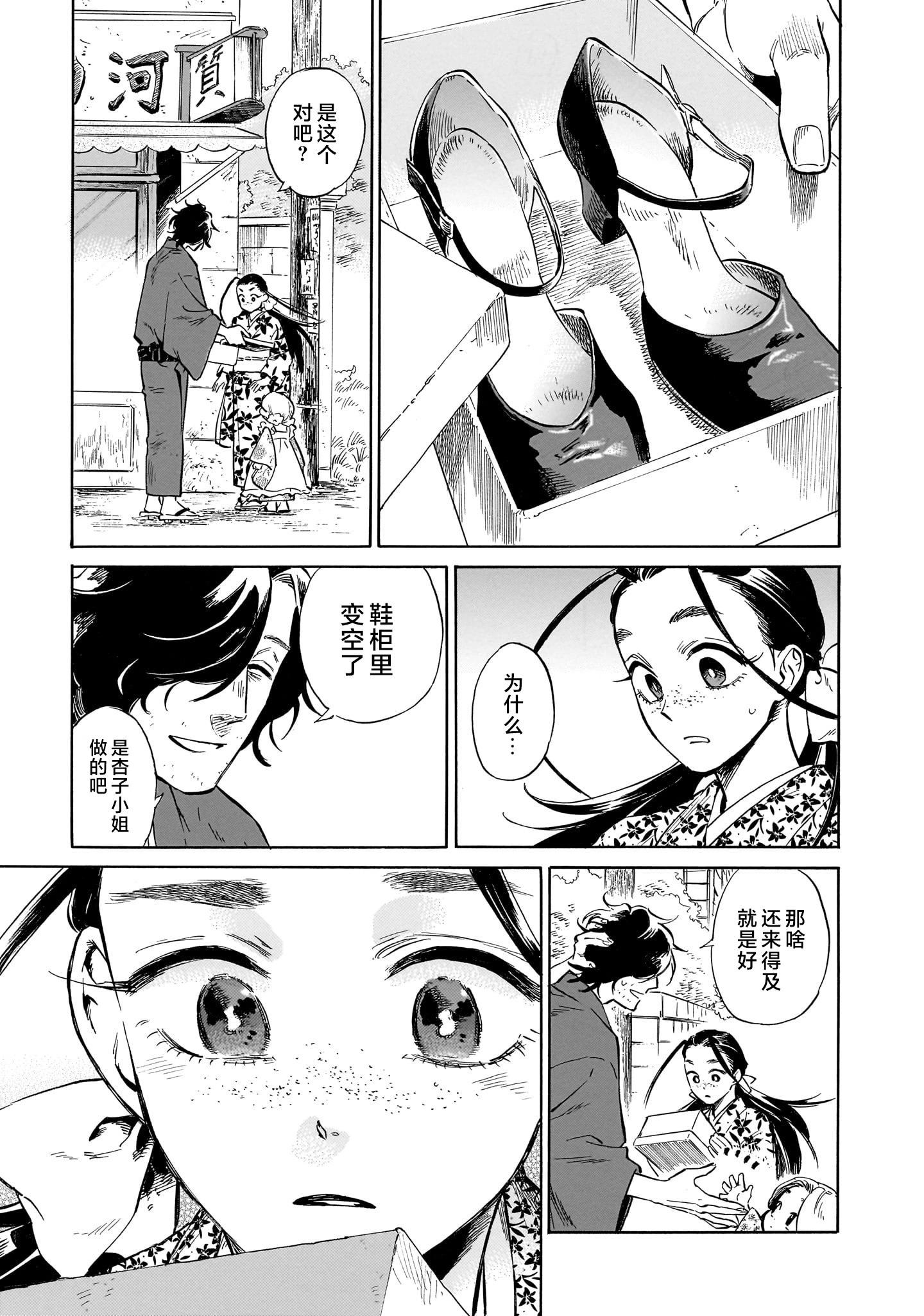 《赝 似是而非》第3话 第34页