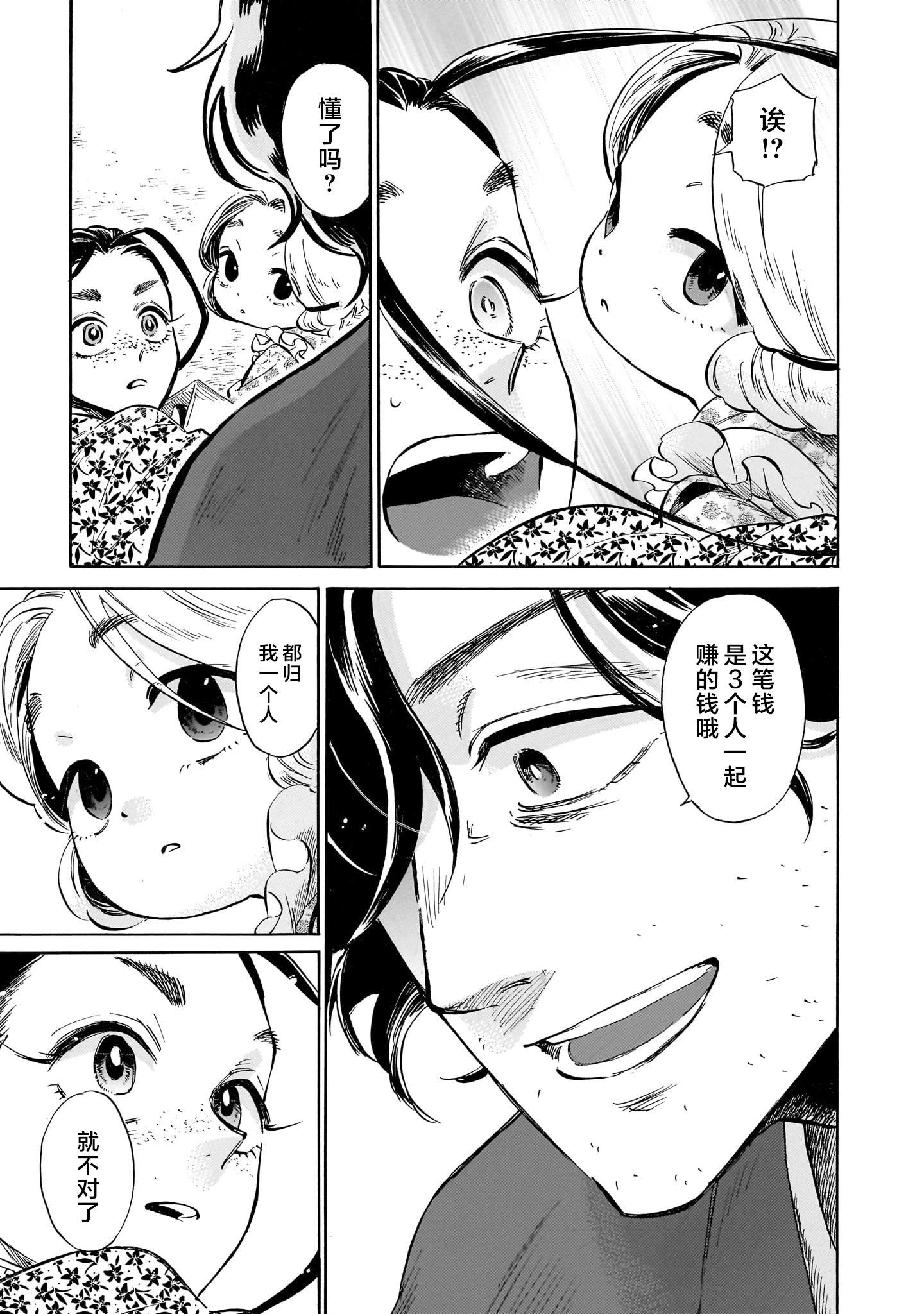 《赝 似是而非》第3话 第36页