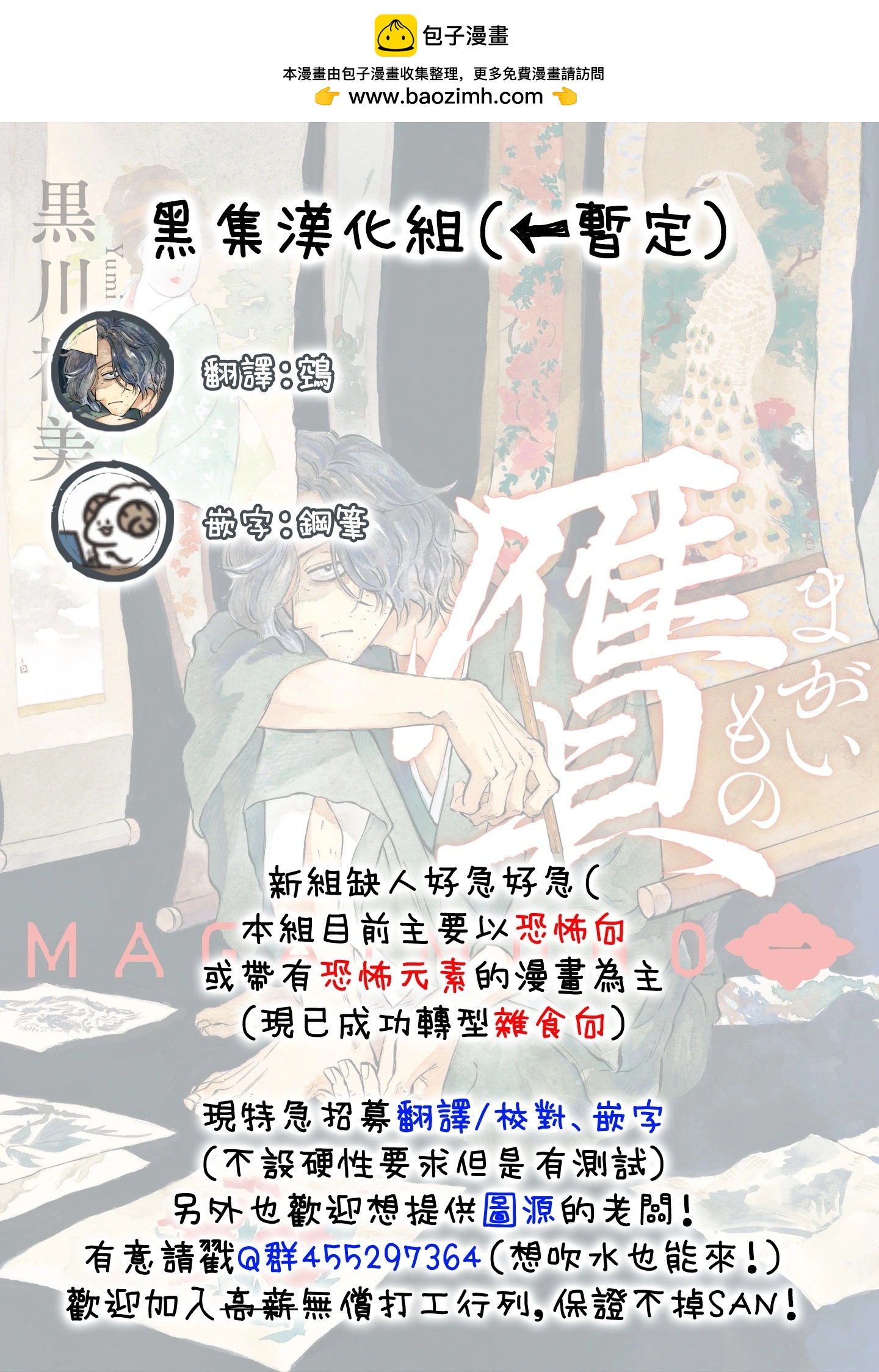 《赝 似是而非》第3话 第40页