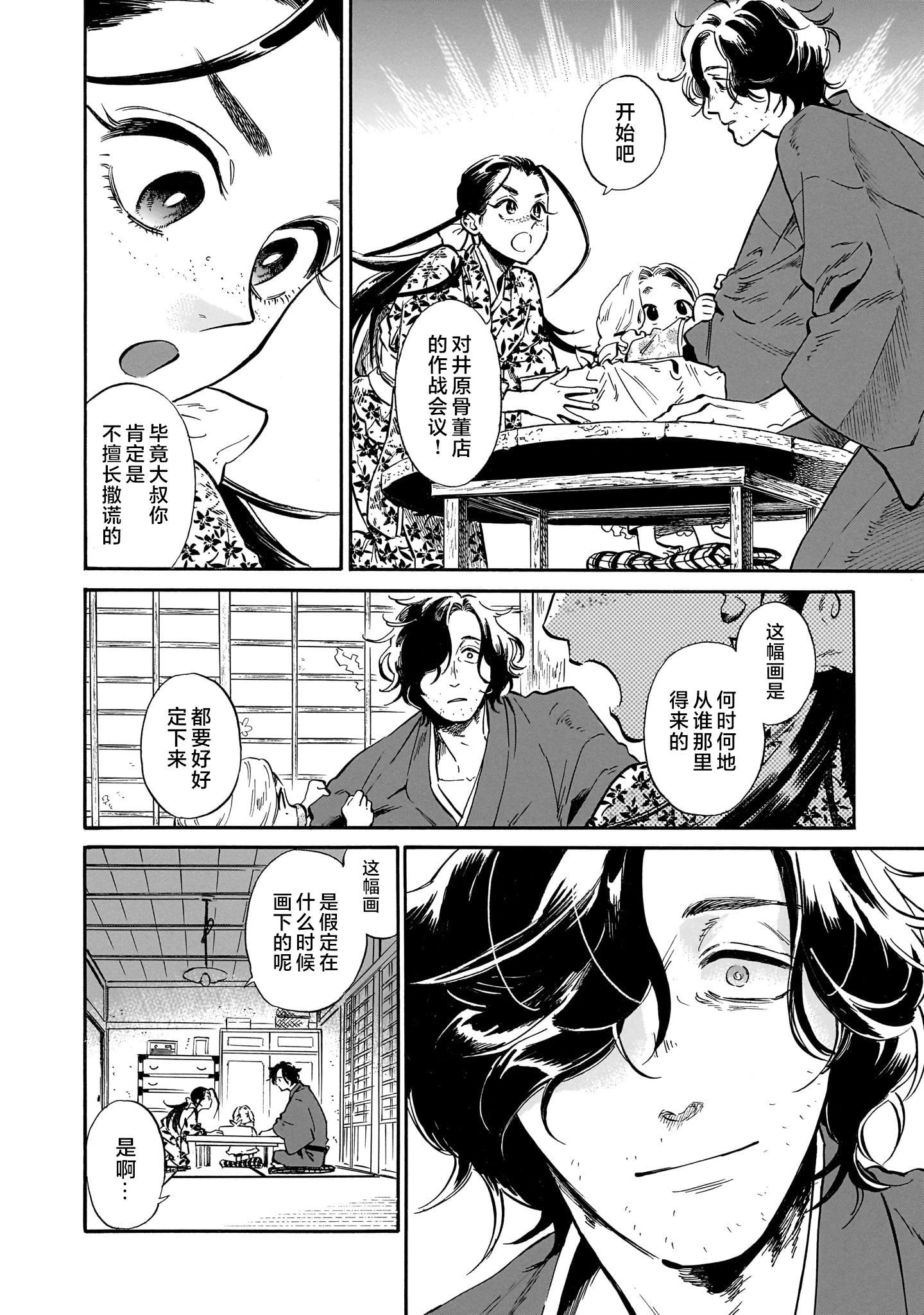 《赝 似是而非》第3话 第4页