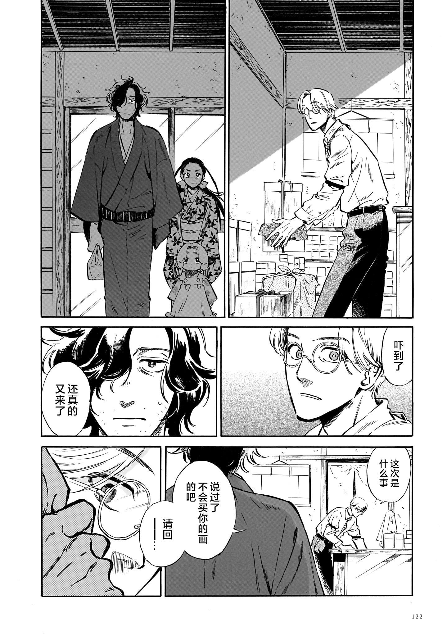 《赝 似是而非》第3话 第6页