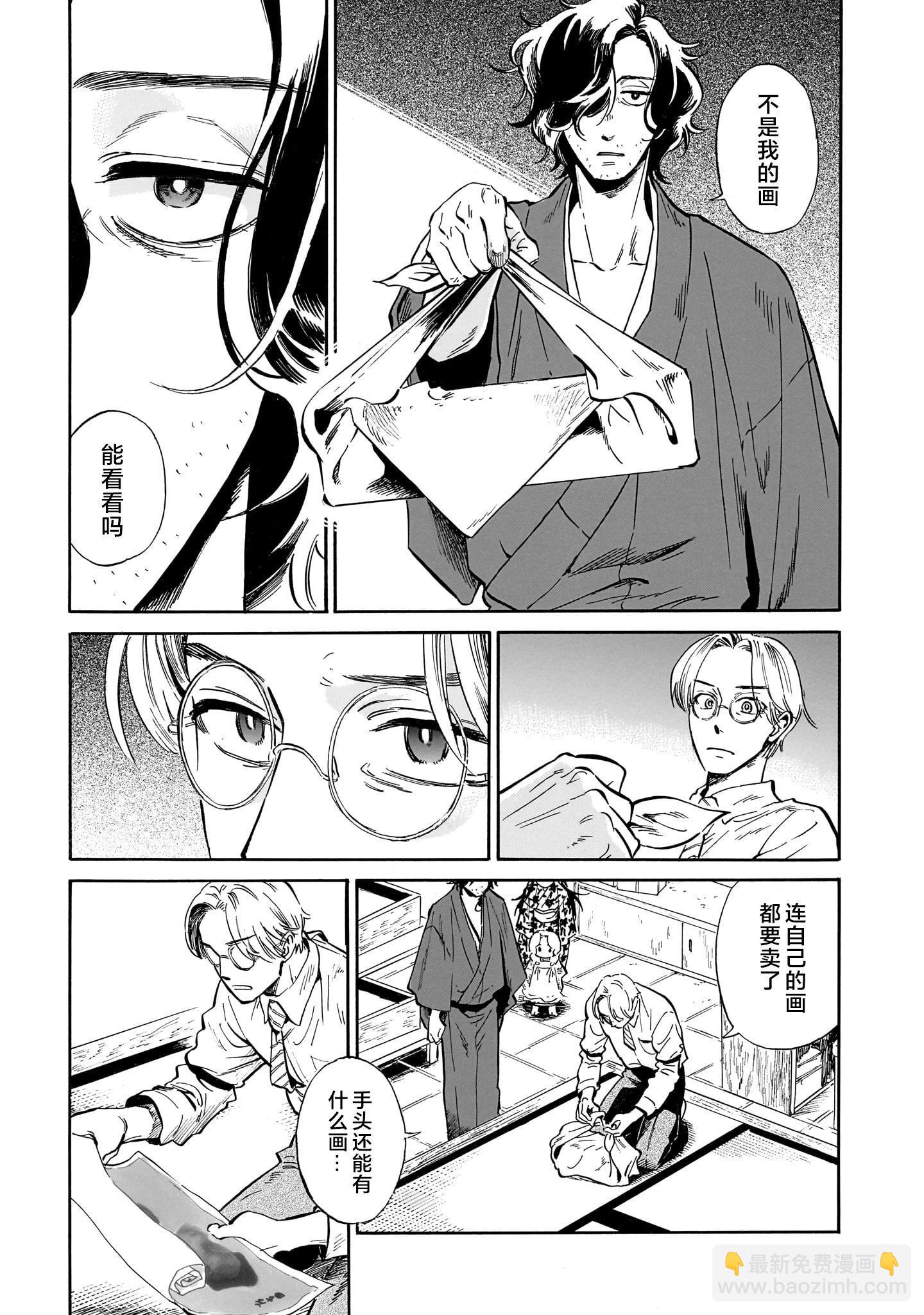 《赝 似是而非》第3话 第7页