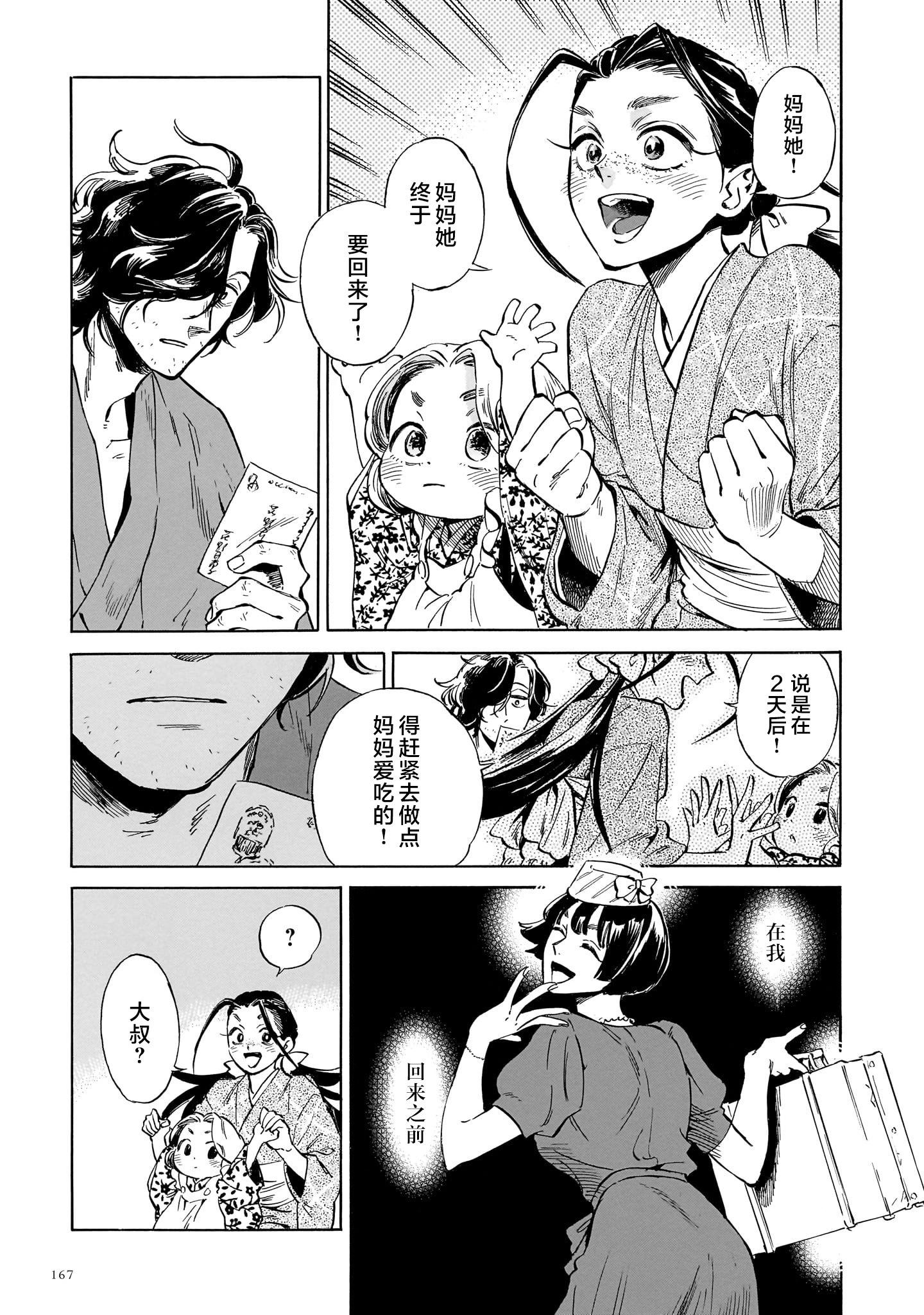 《赝 似是而非》第4话 第10页
