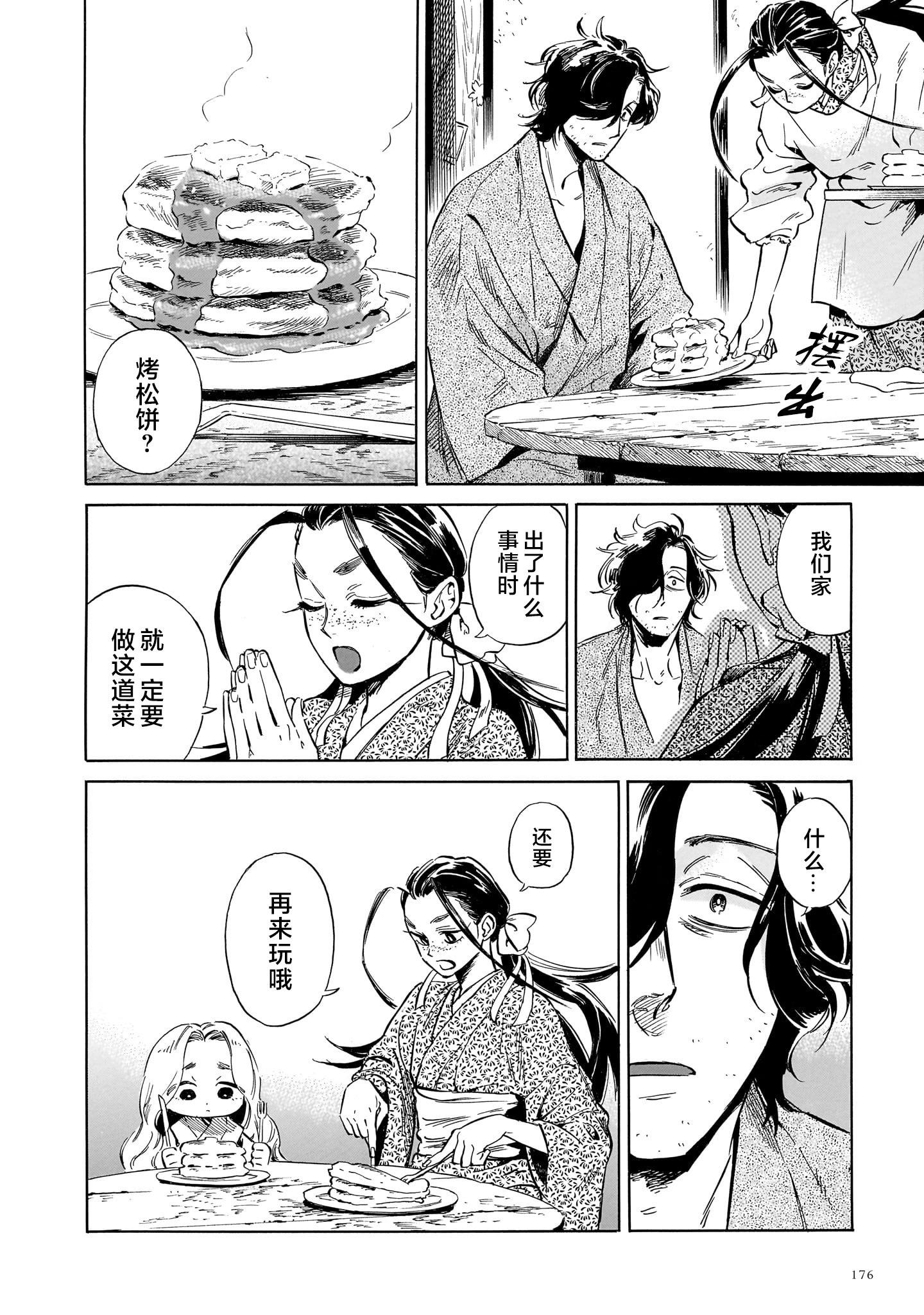 《赝 似是而非》第4话 第19页