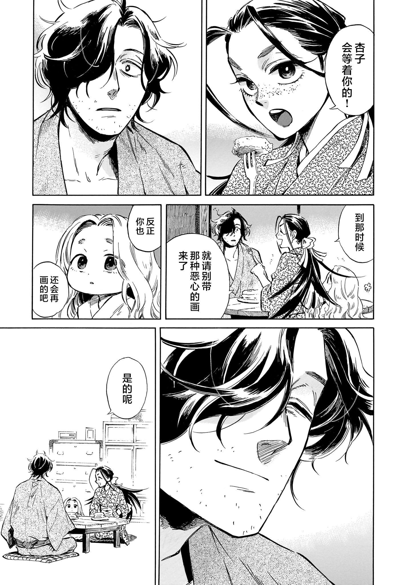 《赝 似是而非》第4话 第20页