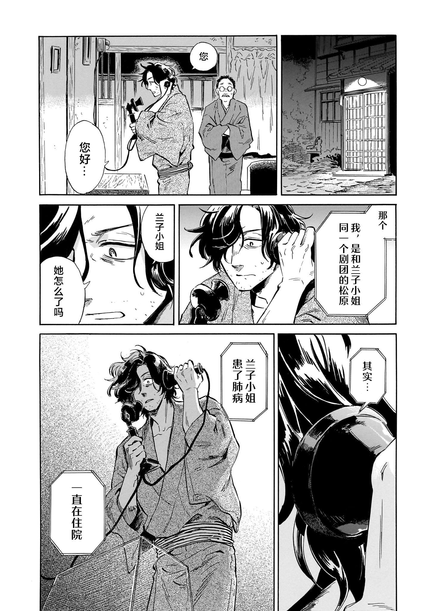 《赝 似是而非》第4话 第23页