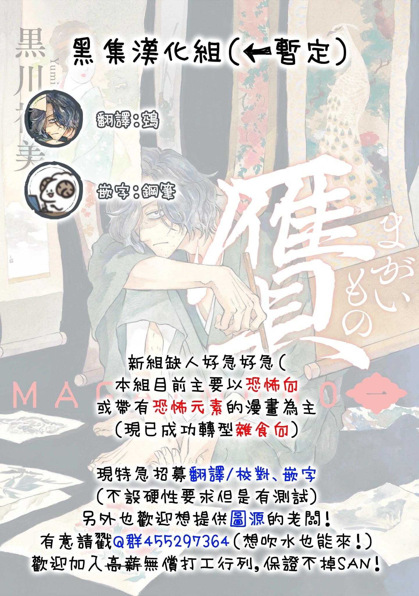 《赝 似是而非》第4话 第32页