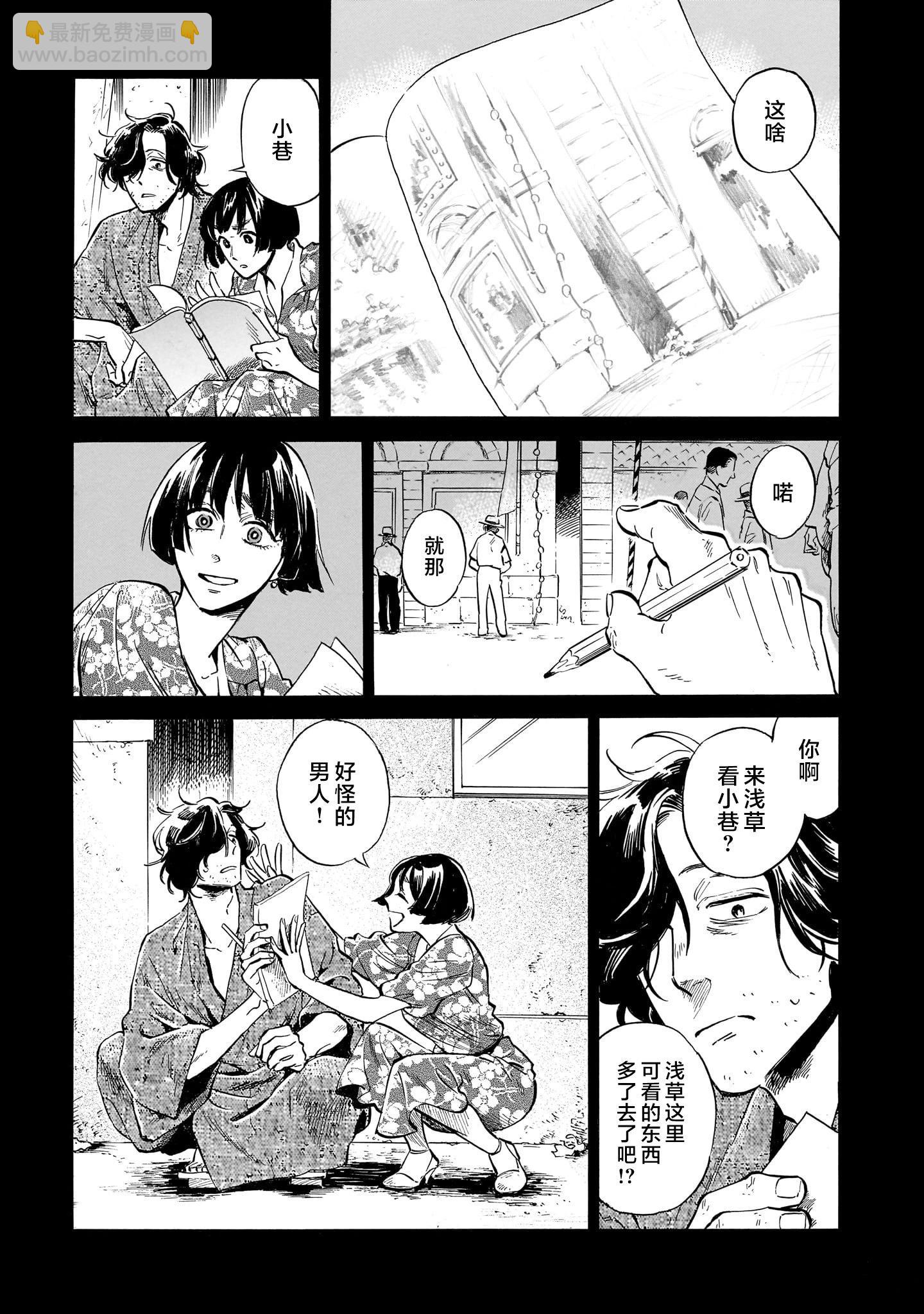 《赝 似是而非》第4话 第4页