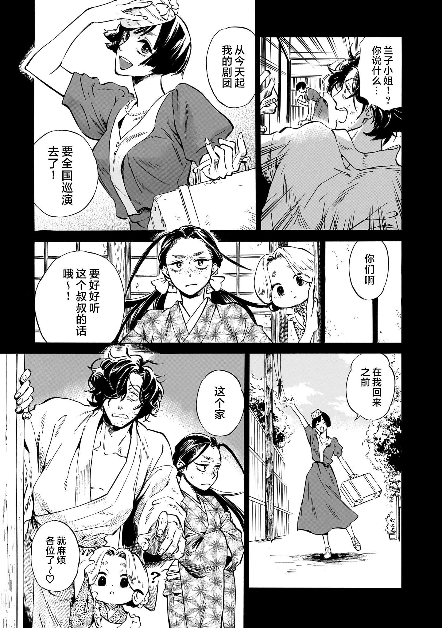 《赝 似是而非》第4话 第8页