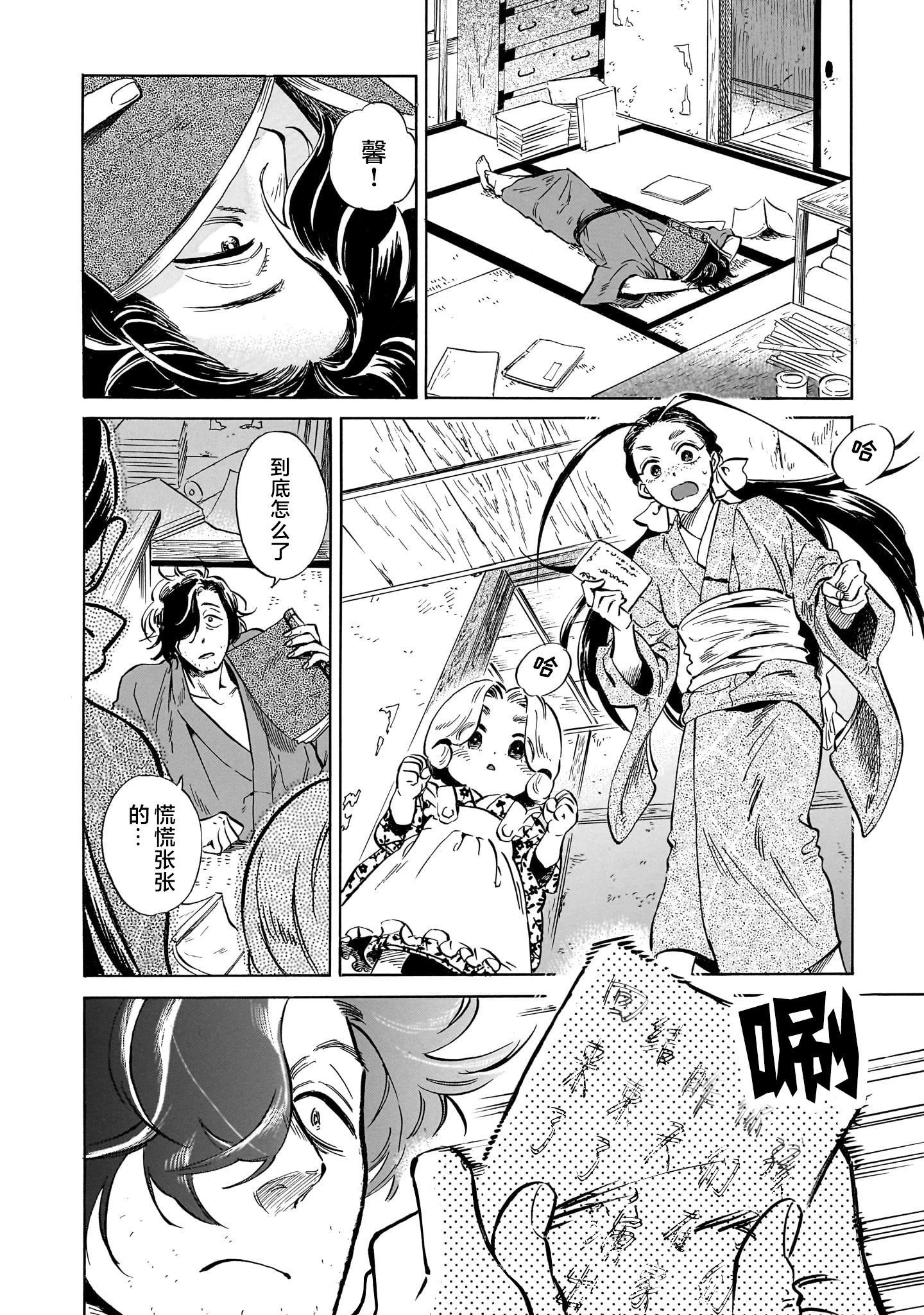《赝 似是而非》第4话 第9页
