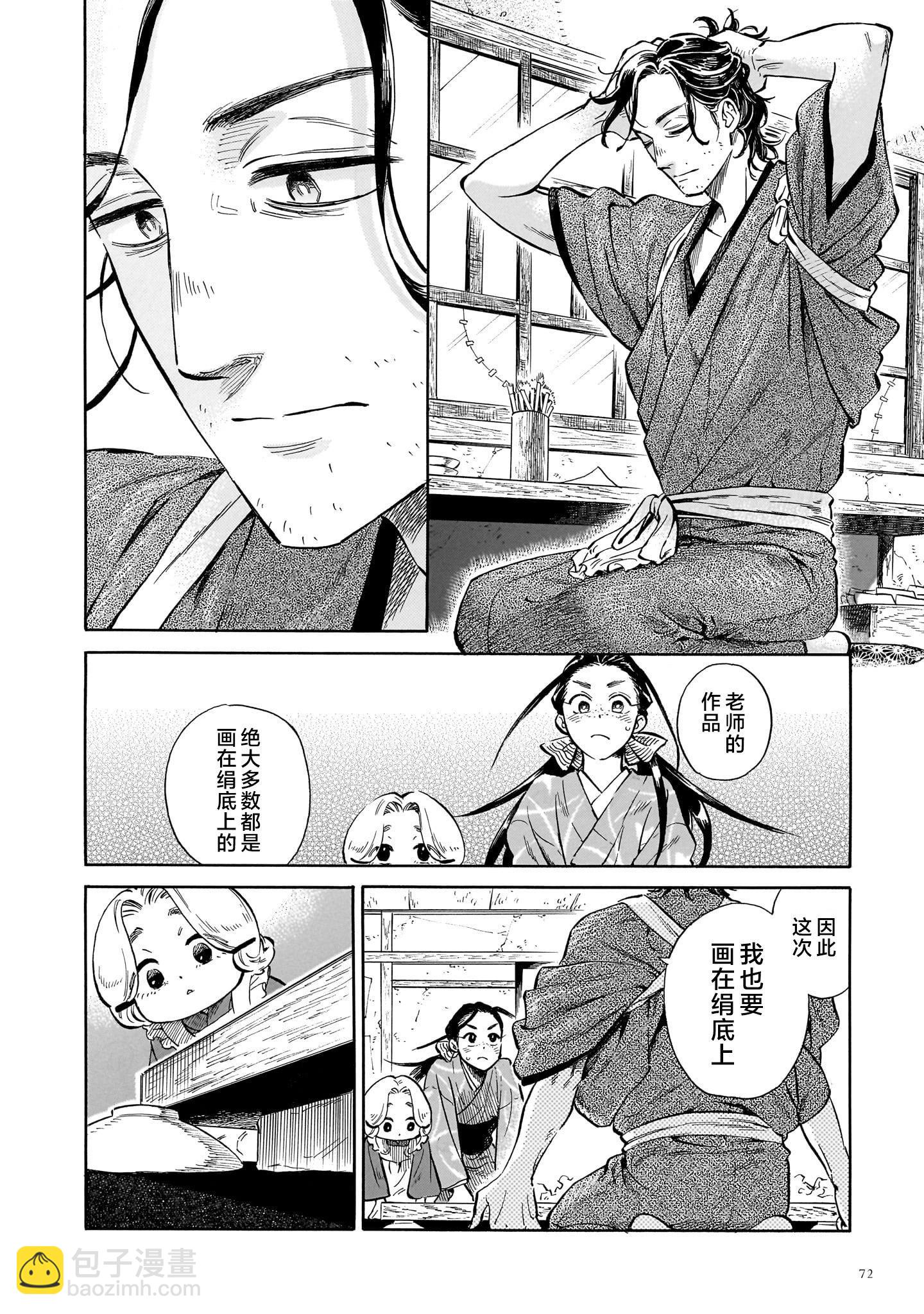 《赝 似是而非》第2话 第10页
