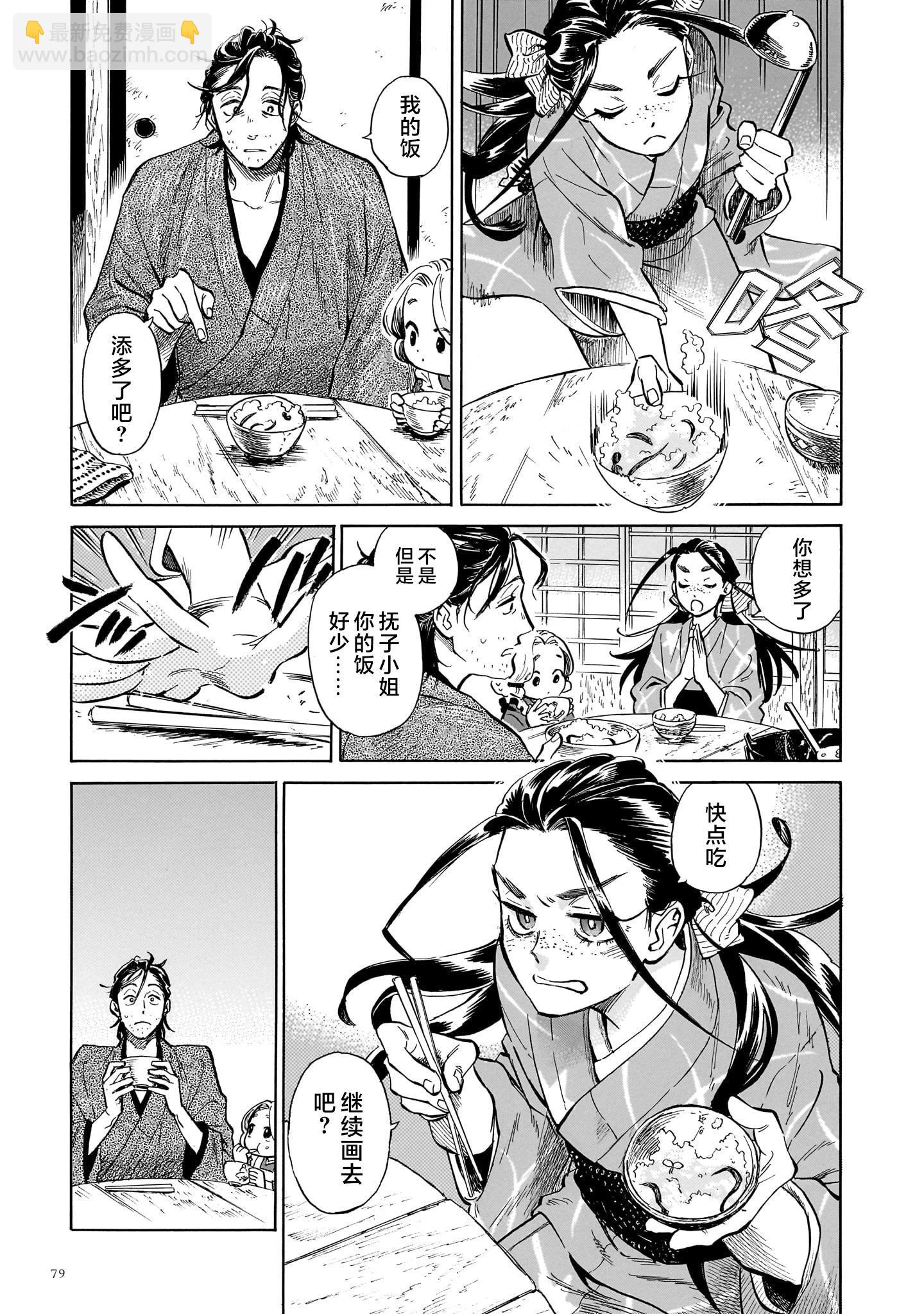 《赝 似是而非》第2话 第17页